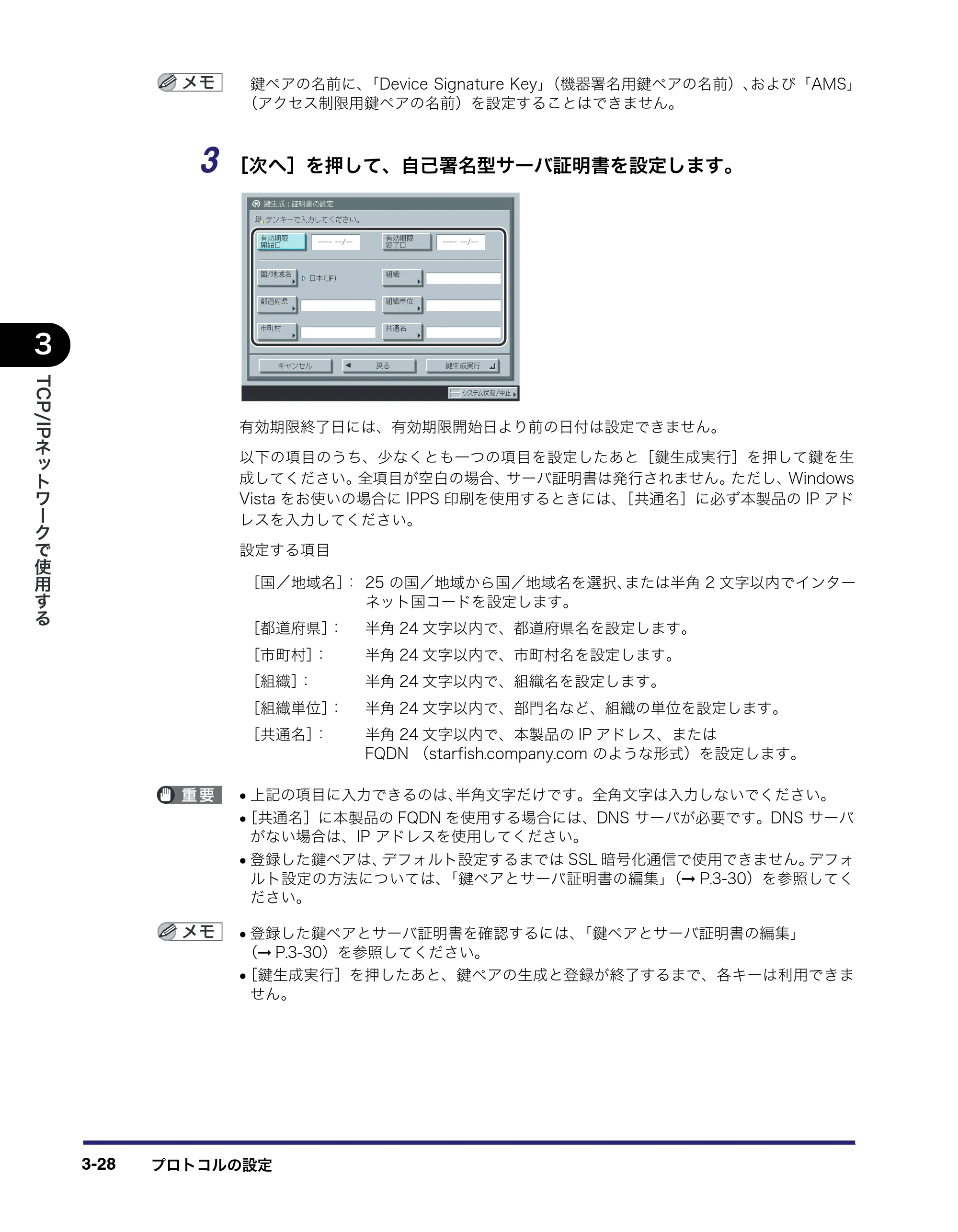 キヤノン iR C2550F ネットワークガイド （PDF形式／7.48Mバイト） — 原本ページ — 66ページ
