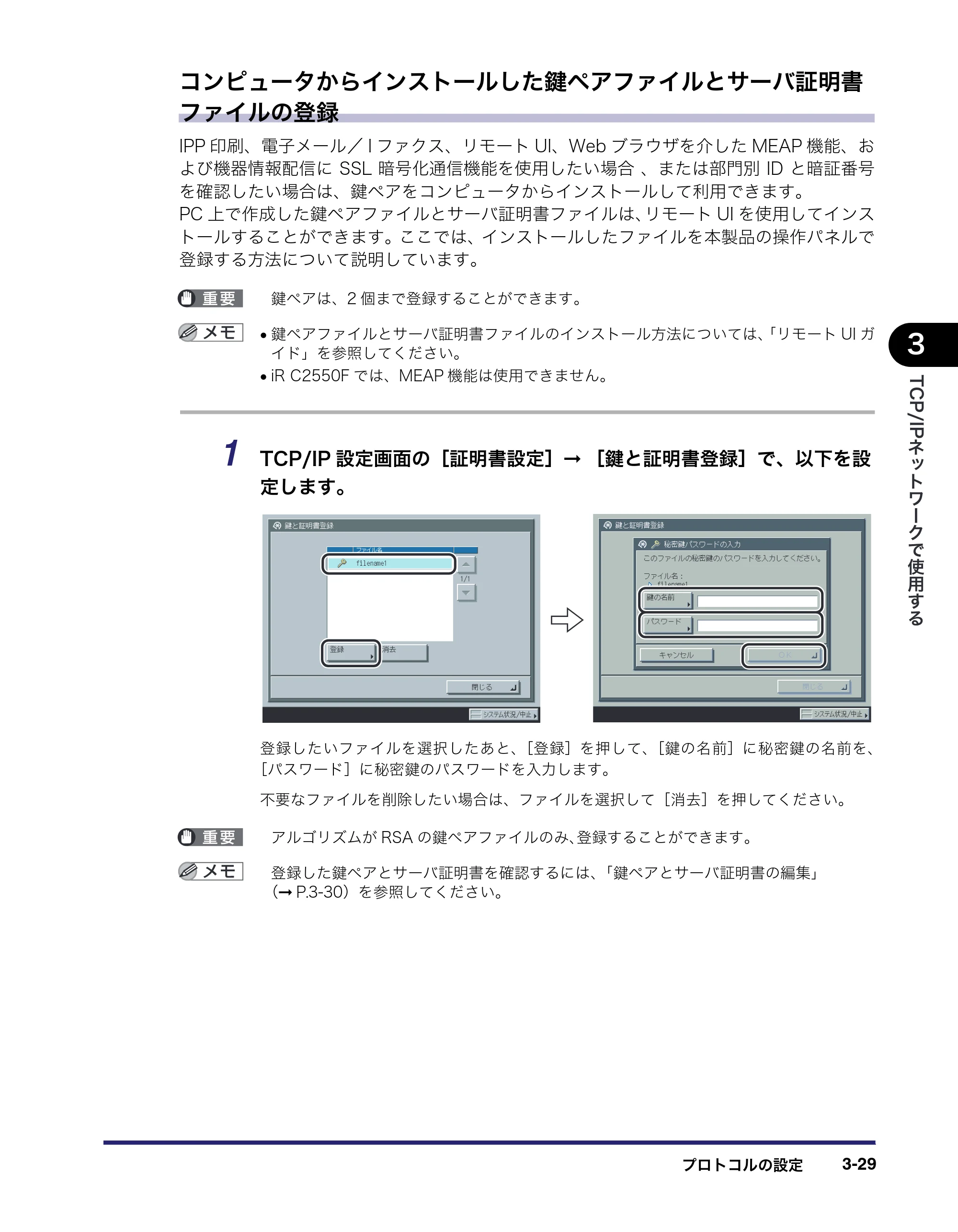 キヤノン iR C2550F ネットワークガイド （PDF形式／7.48Mバイト） — 原本ページ — 67ページ