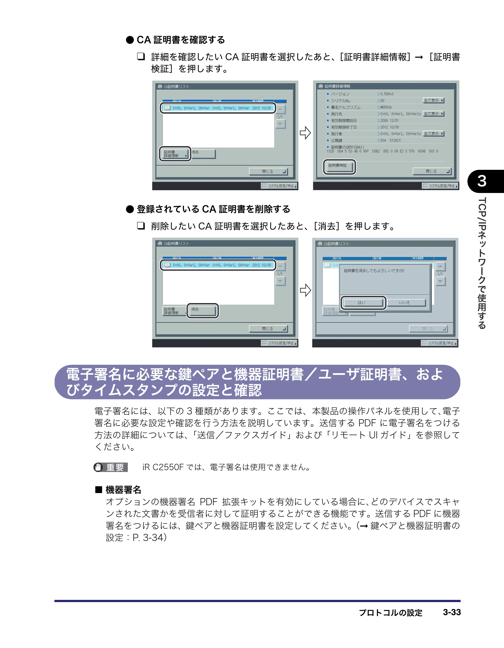 キヤノン iR C2550F ネットワークガイド （PDF形式／7.48Mバイト） — 電子署名に必要な鍵ペアと機器証明書／ユーザ証明書、およびタイムスタンプの設定と確認 — 原本ページ — 71ページ
