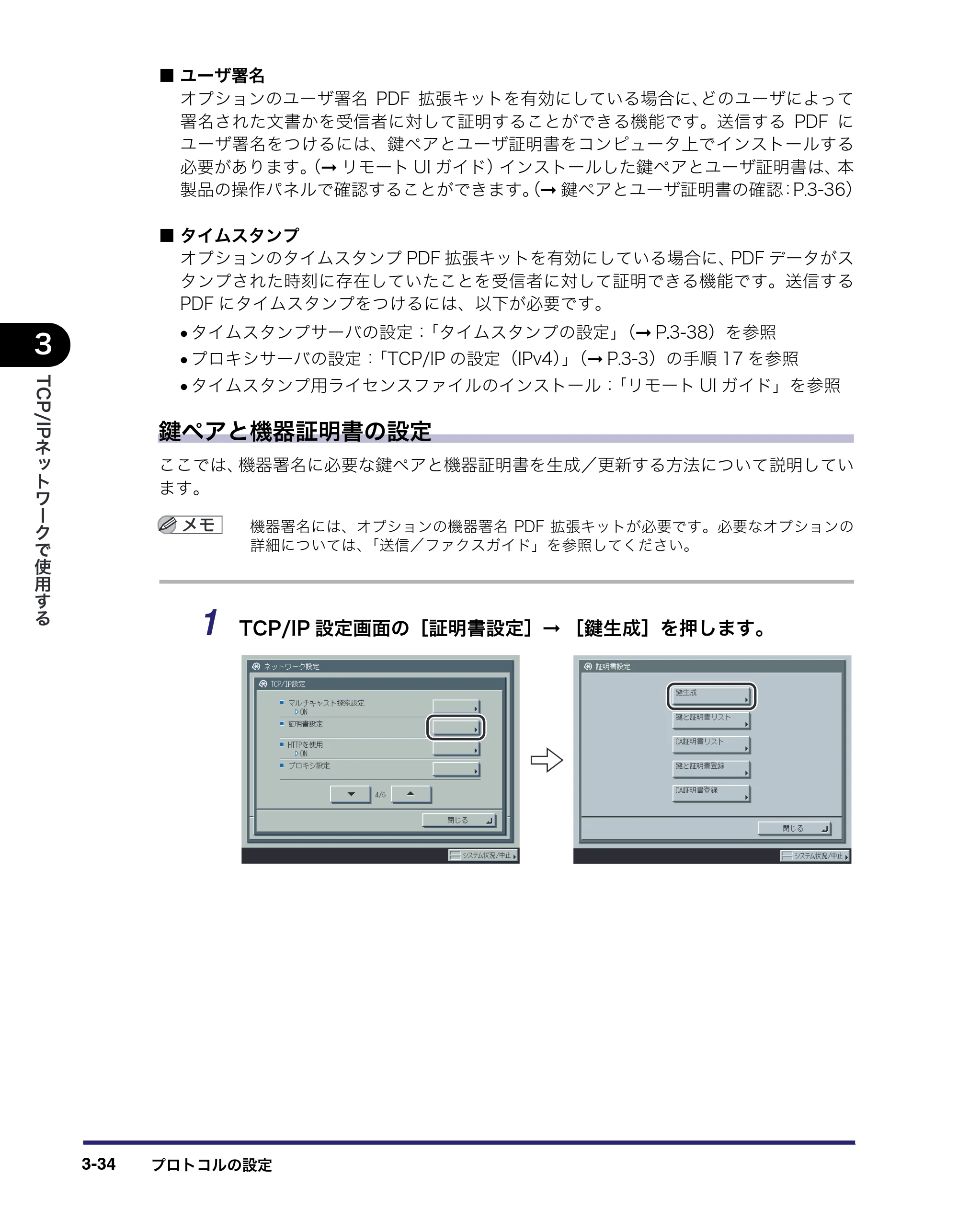キヤノン iR C2550F ネットワークガイド （PDF形式／7.48Mバイト） — 原本ページ — 72ページ