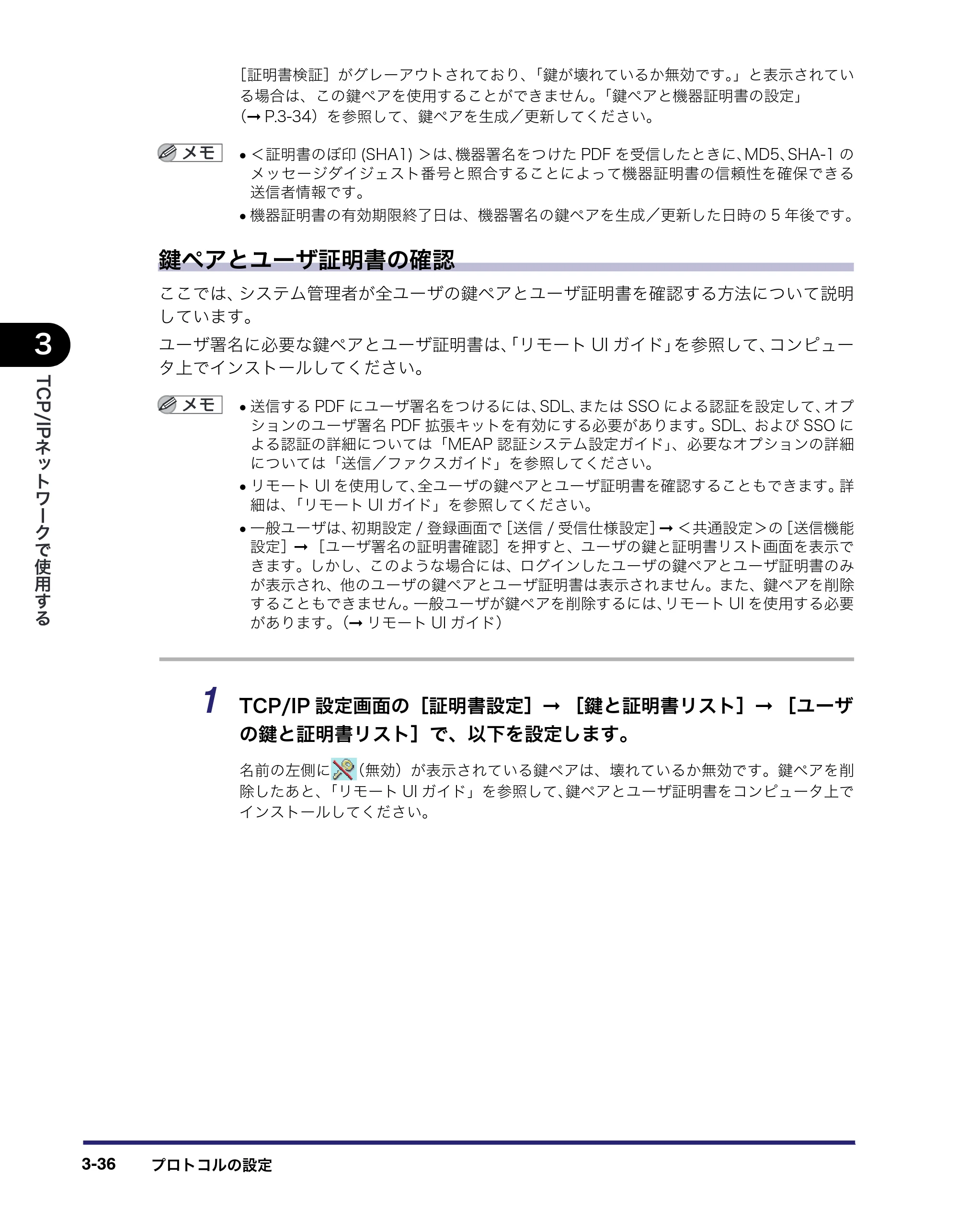 キヤノン iR C2550F ネットワークガイド （PDF形式／7.48Mバイト） — 原本ページ — 74ページ