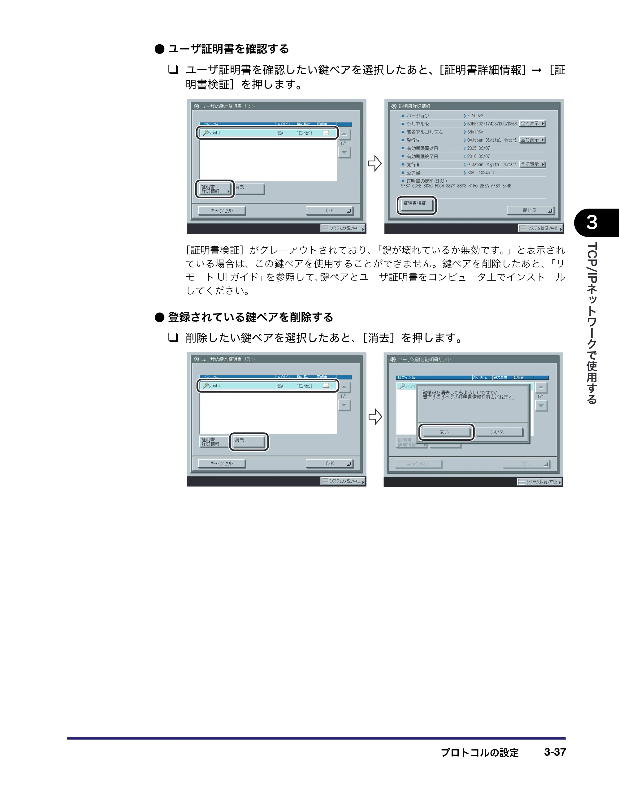 キヤノン iR C2550F ネットワークガイド （PDF形式／7.48Mバイト） — 原本ページ — 75ページ