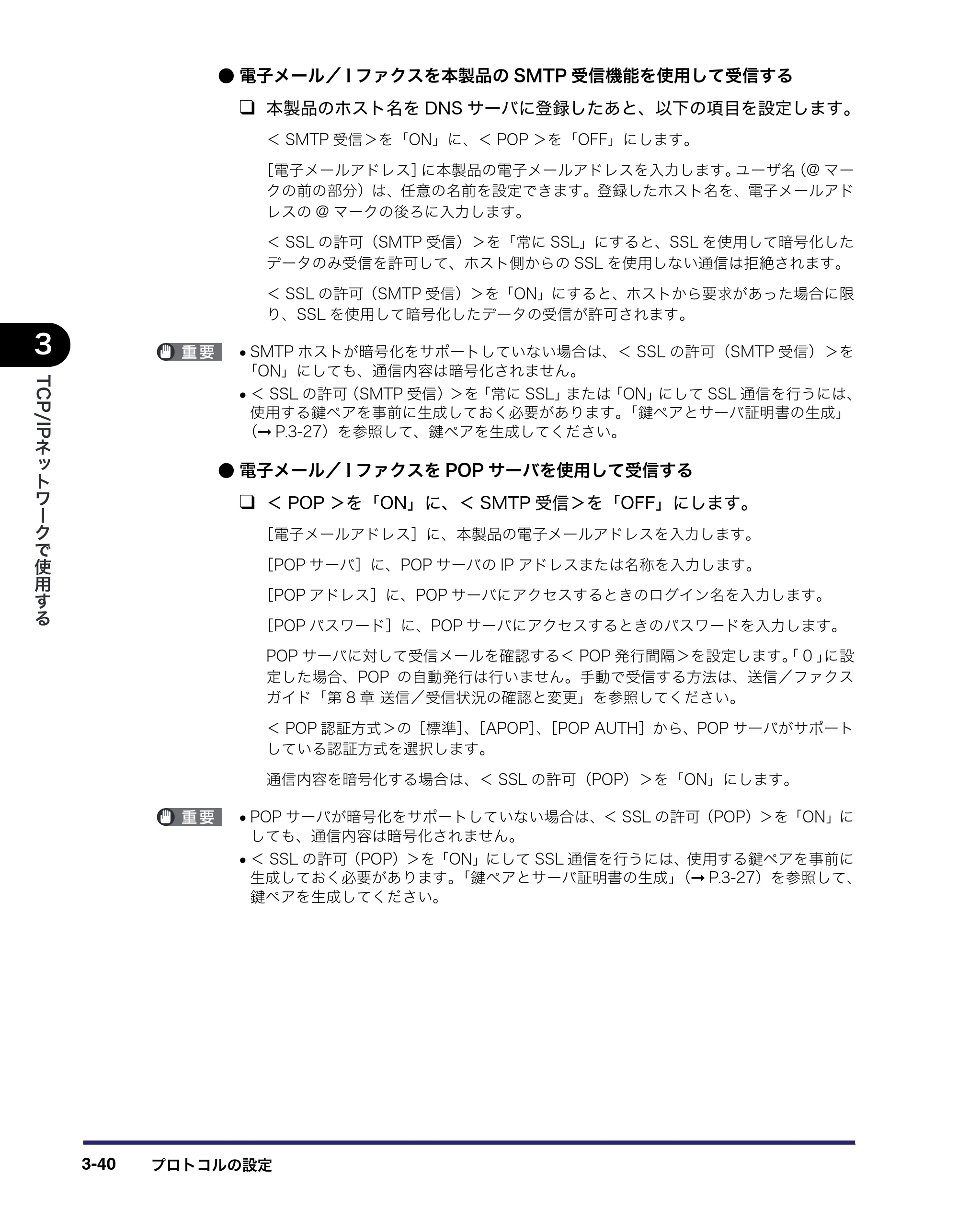 キヤノン iR C2550F ネットワークガイド （PDF形式／7.48Mバイト） — 原本ページ — 78ページ
