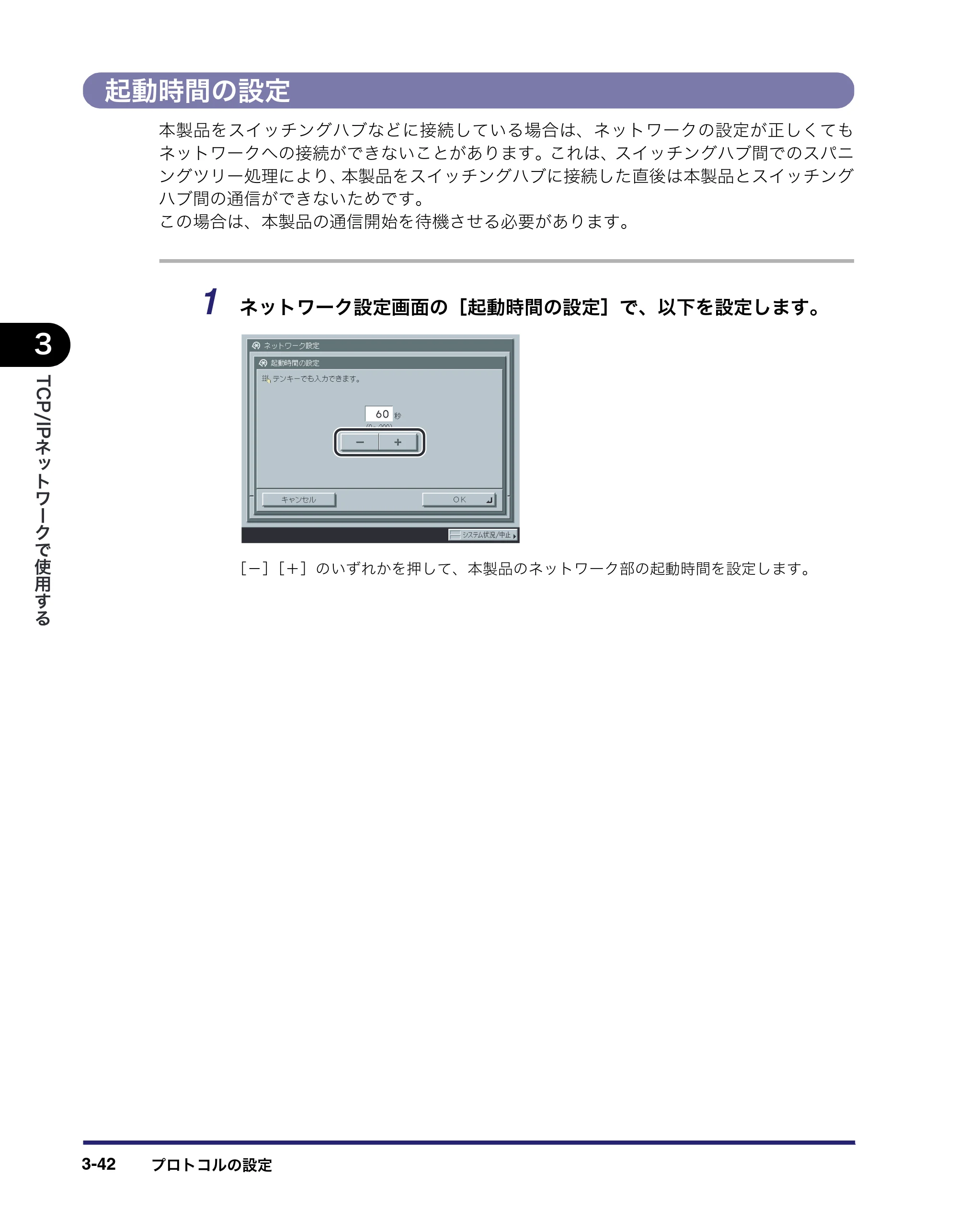 キヤノン iR C2550F ネットワークガイド （PDF形式／7.48Mバイト） — 起動時間の設定 — 原本ページ — 80ページ