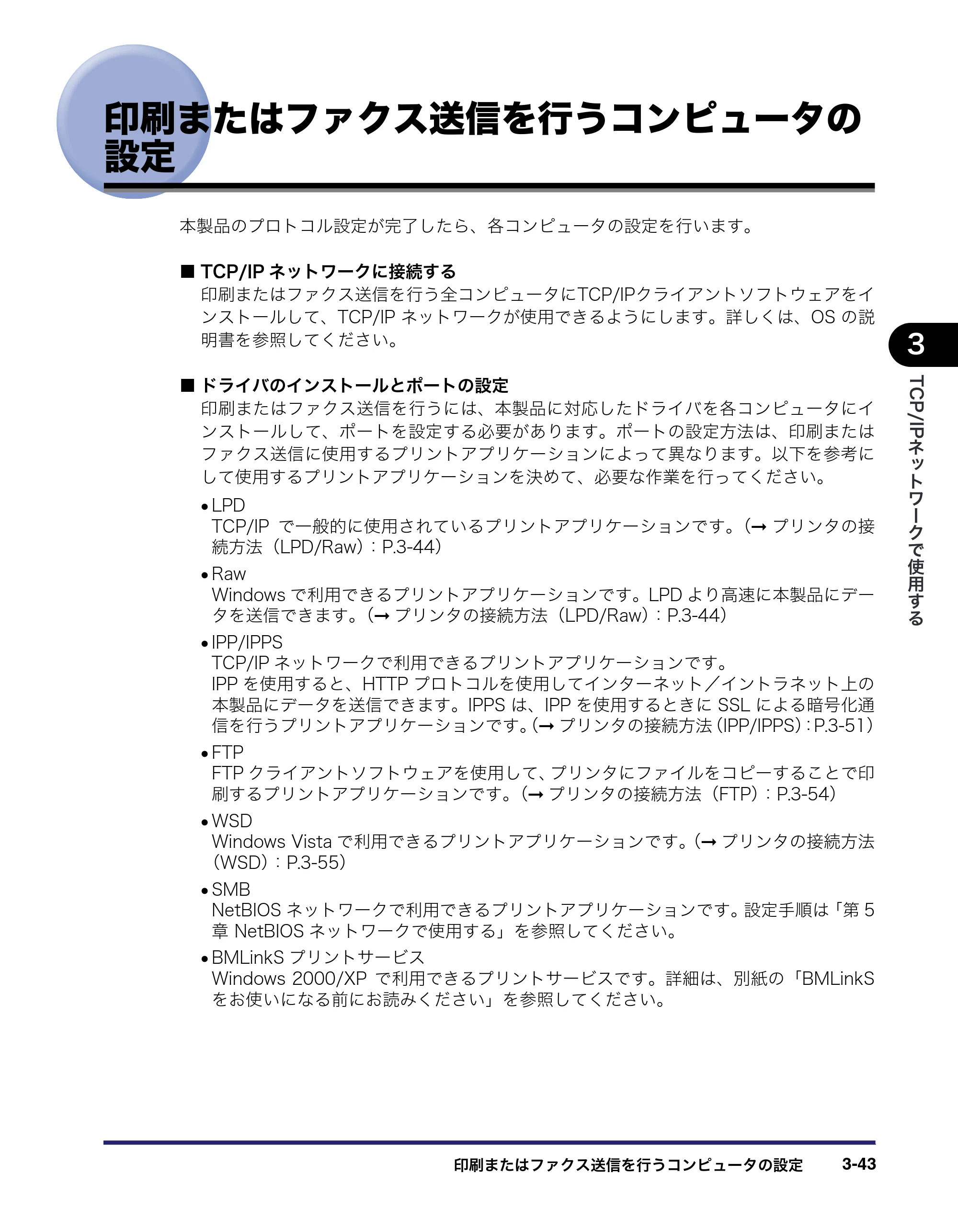 キヤノン iR C2550F ネットワークガイド （PDF形式／7.48Mバイト） — 印刷またはファクス送信を行うコンピュータの設定 — 原本ページ — 81ページ