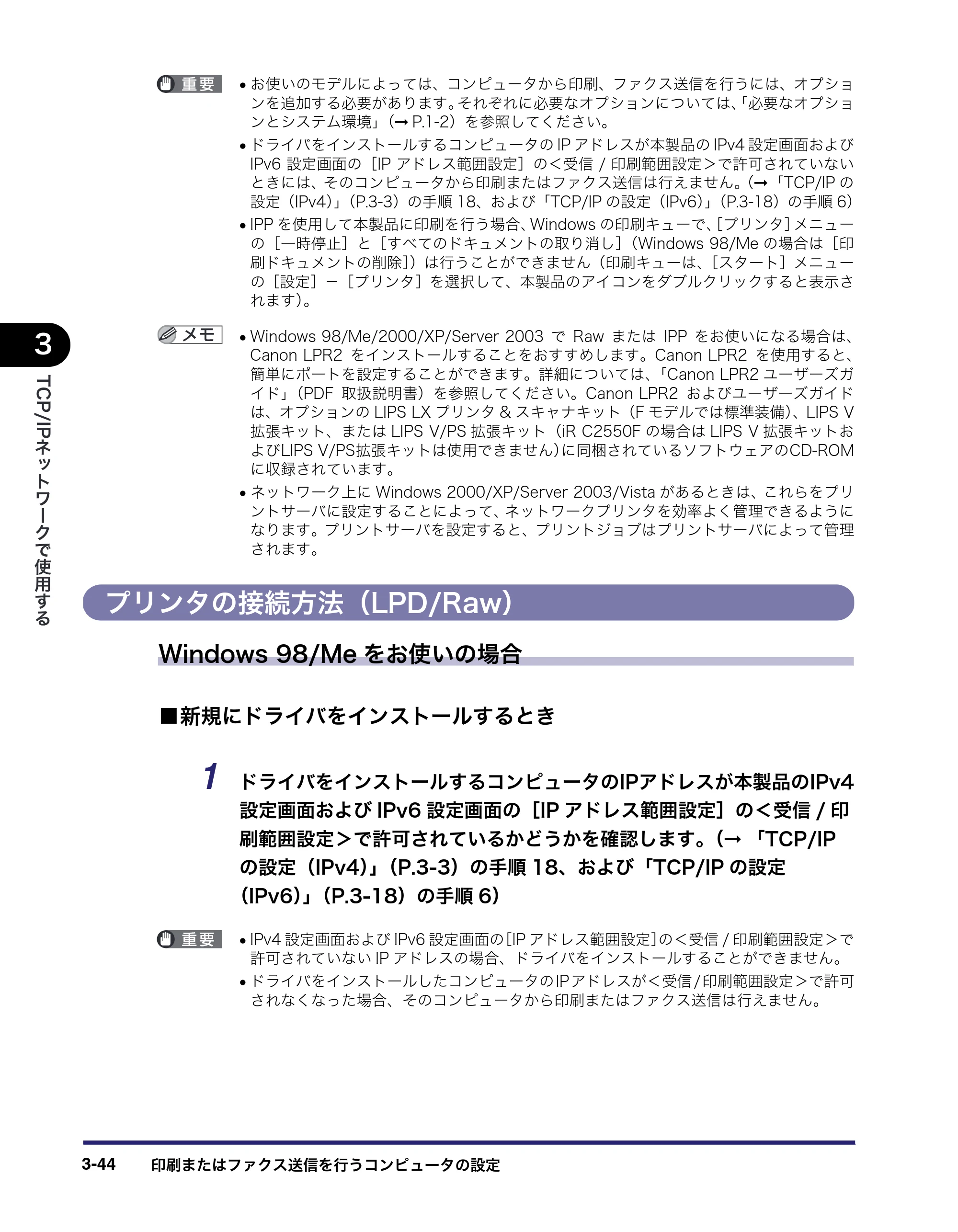 キヤノン iR C2550F ネットワークガイド （PDF形式／7.48Mバイト） — プリンタの接続方法（LPD/Raw） — 原本ページ — 82ページ