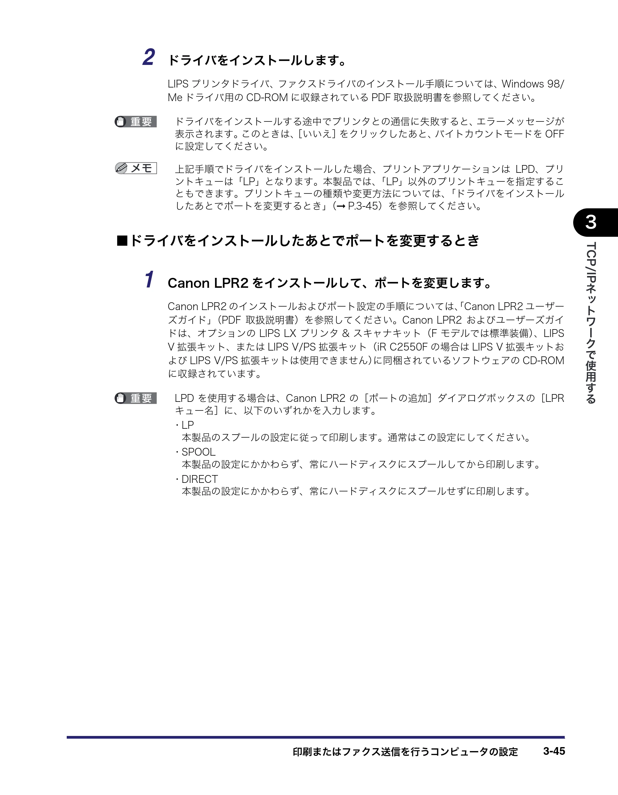 キヤノン iR C2550F ネットワークガイド （PDF形式／7.48Mバイト） — 原本ページ — 83ページ