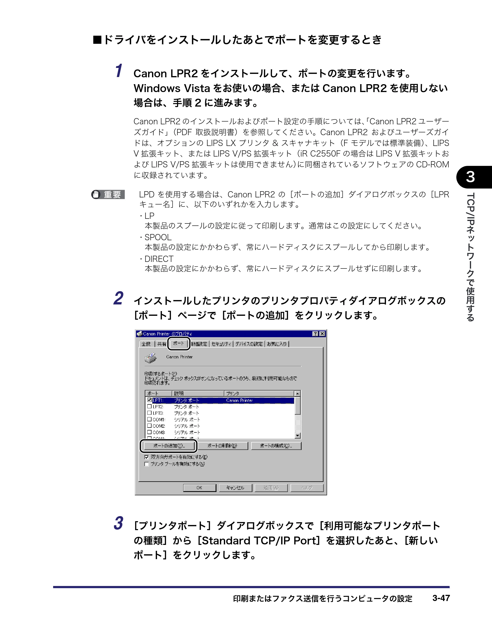 キヤノン iR C2550F ネットワークガイド （PDF形式／7.48Mバイト） — 原本ページ — 85ページ