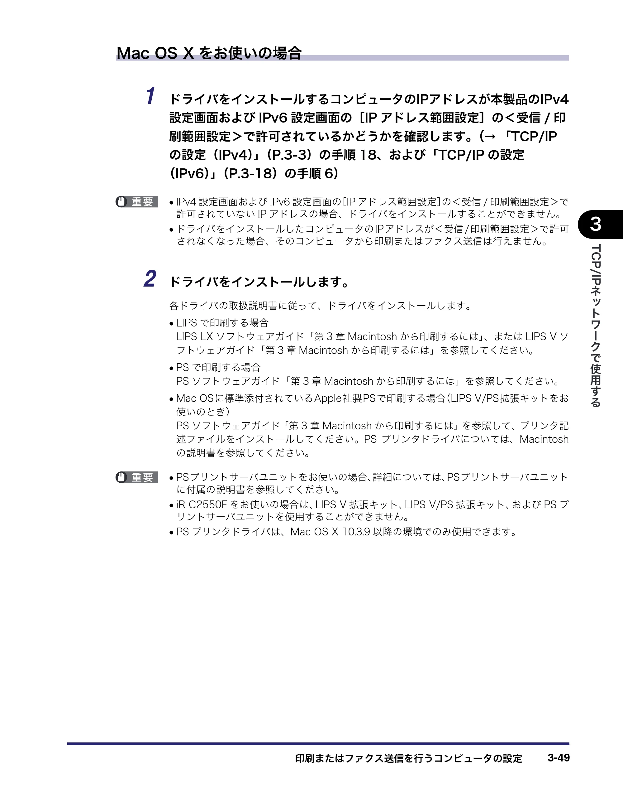 キヤノン iR C2550F ネットワークガイド （PDF形式／7.48Mバイト） — 原本ページ — 87ページ