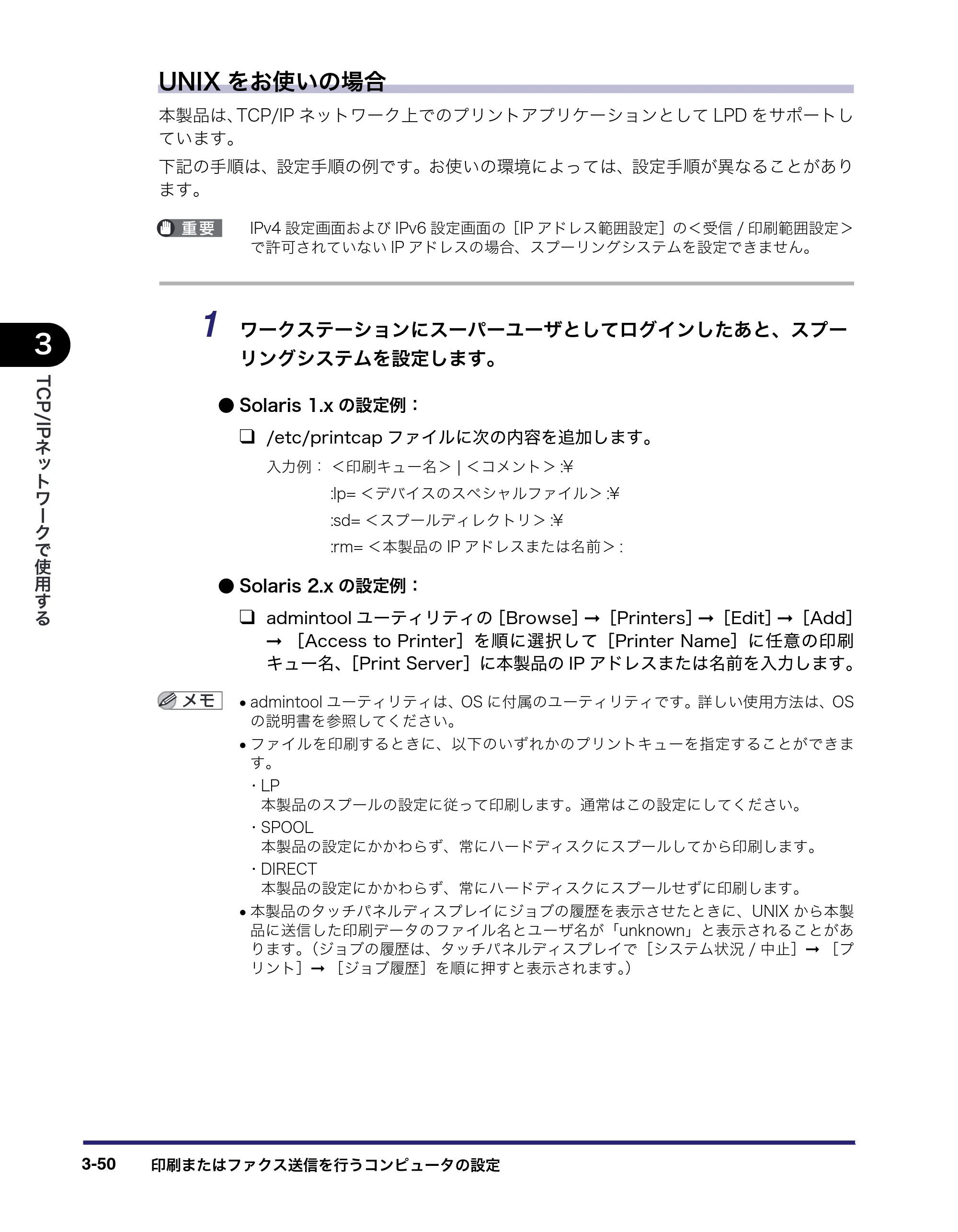 キヤノン iR C2550F ネットワークガイド （PDF形式／7.48Mバイト） — 原本ページ — 88ページ