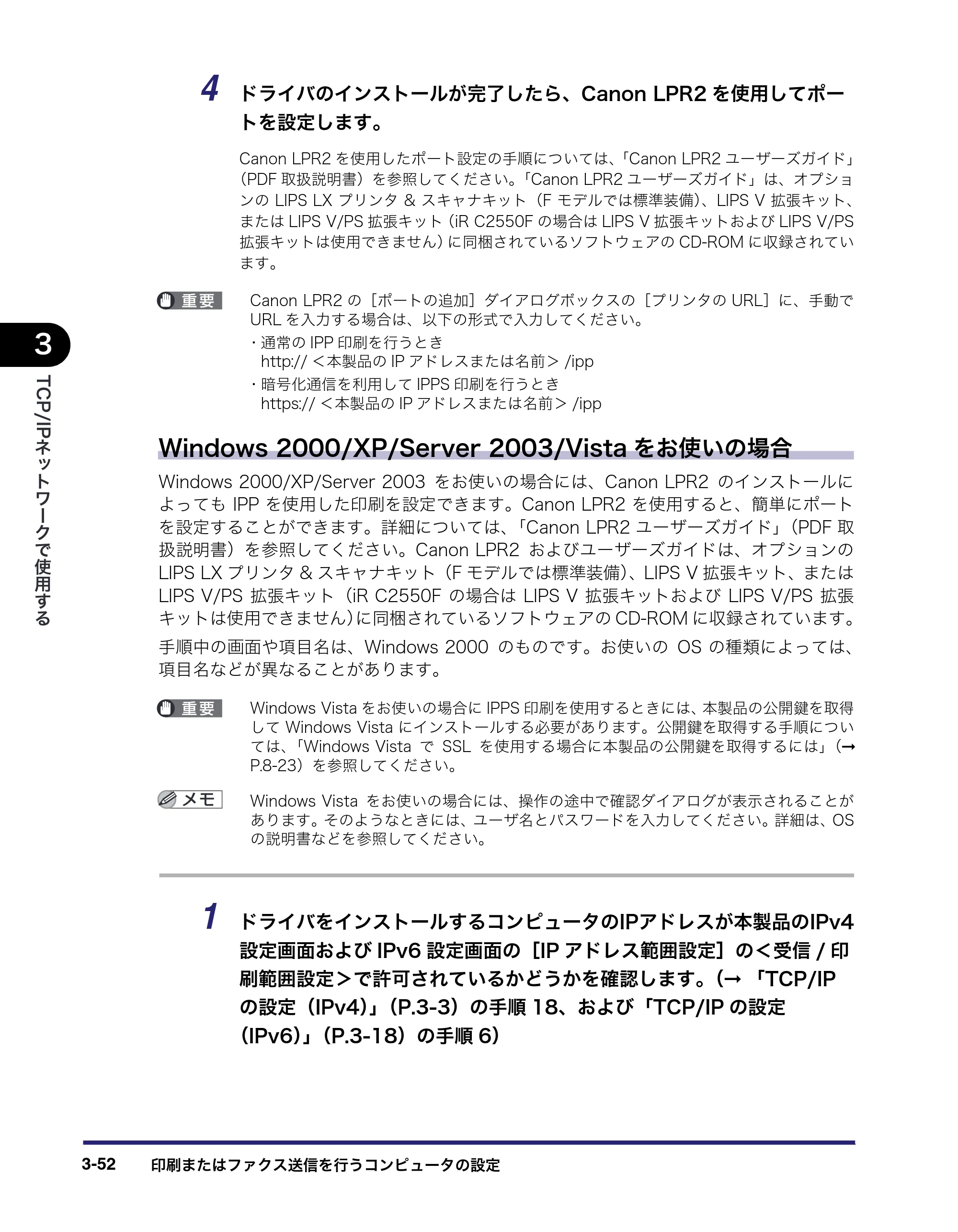 キヤノン iR C2550F ネットワークガイド （PDF形式／7.48Mバイト） — 原本ページ — 90ページ