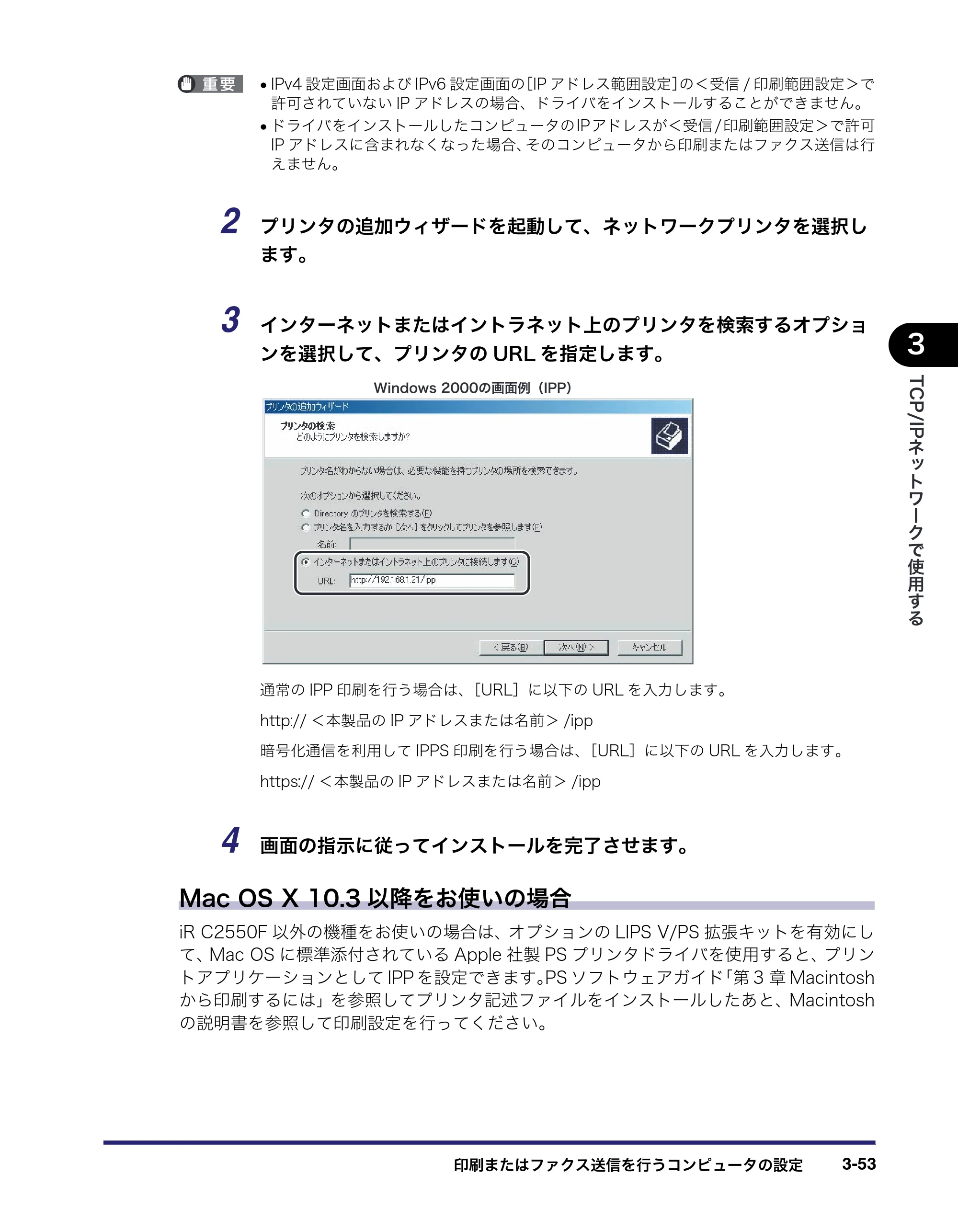 キヤノン iR C2550F ネットワークガイド （PDF形式／7.48Mバイト） — 原本ページ — 91ページ