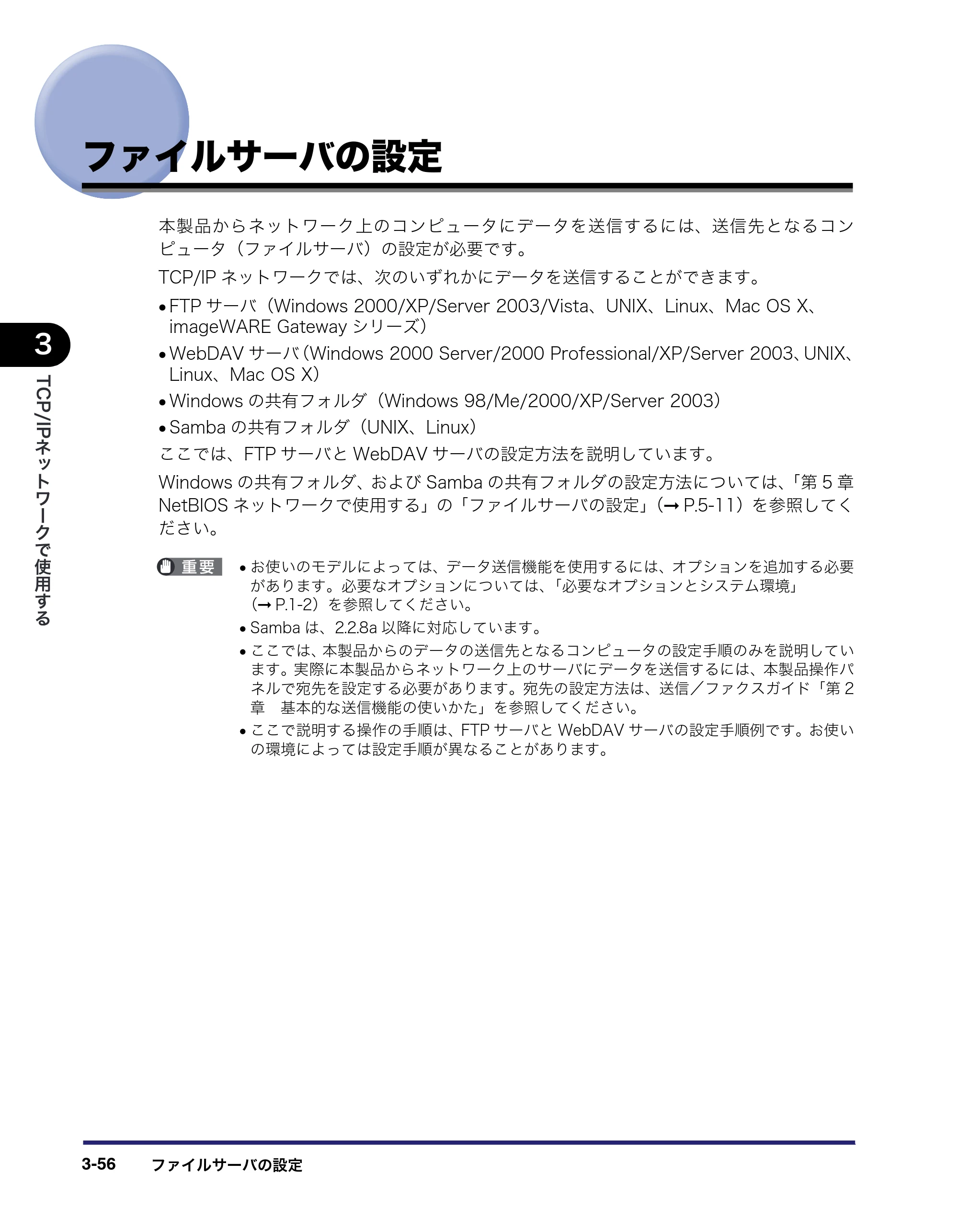 キヤノン iR C2550F ネットワークガイド （PDF形式／7.48Mバイト） — ファイルサーバの設定 — 原本ページ — 94ページ