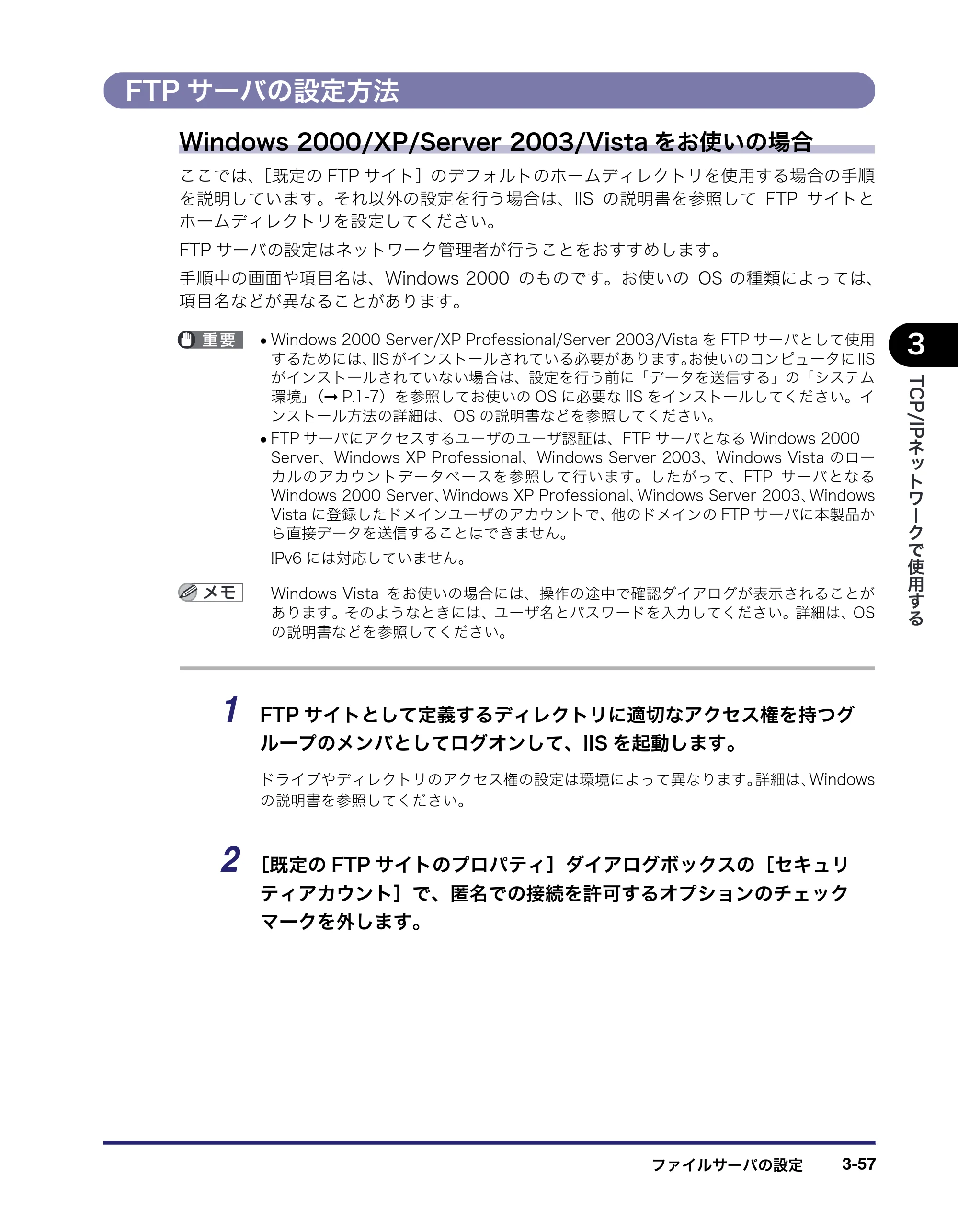キヤノン iR C2550F ネットワークガイド （PDF形式／7.48Mバイト） — FTPサーバの設定方法 — 原本ページ — 95ページ