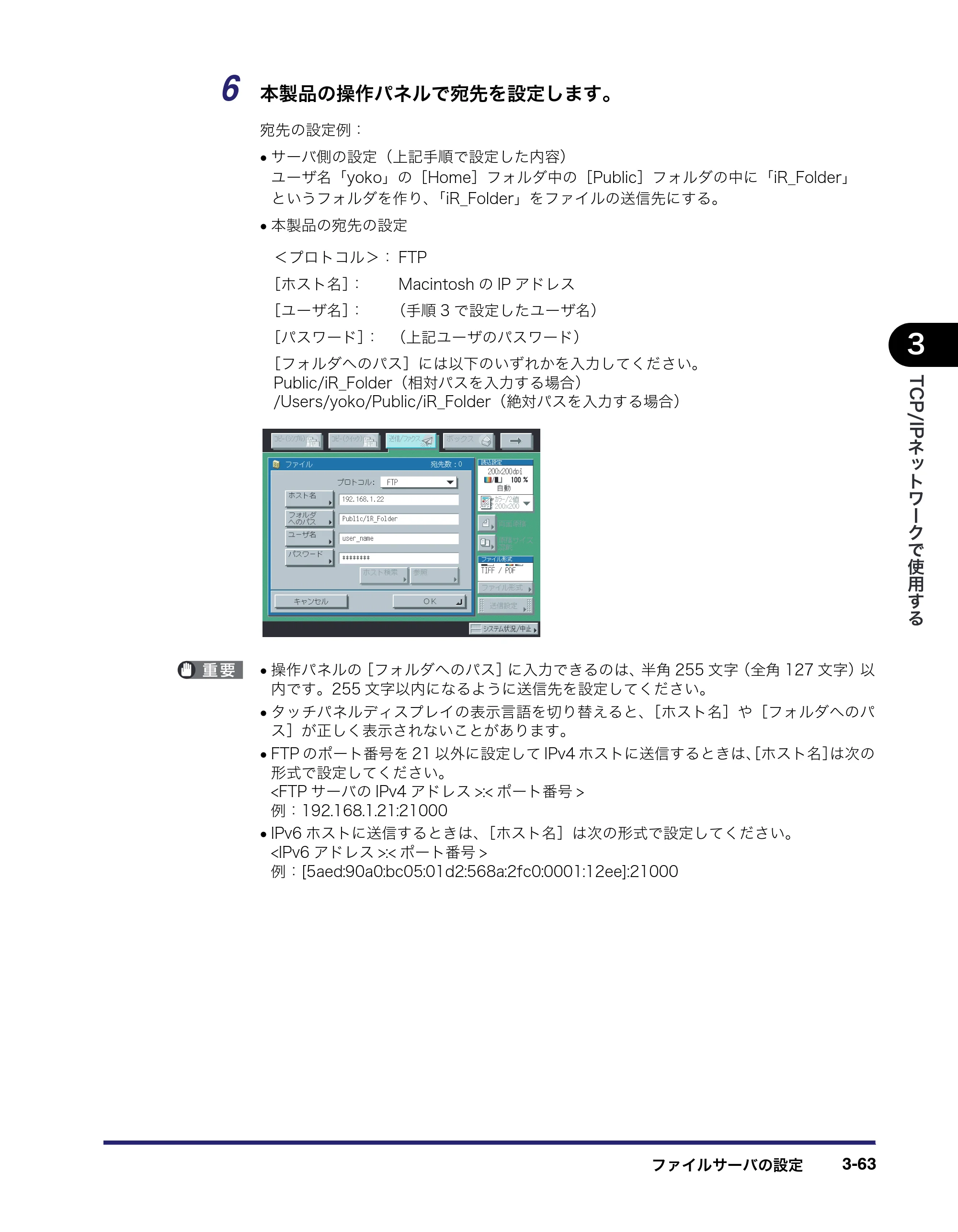キヤノン iR C2550F ネットワークガイド （PDF形式／7.48Mバイト） — 原本ページ — 101ページ