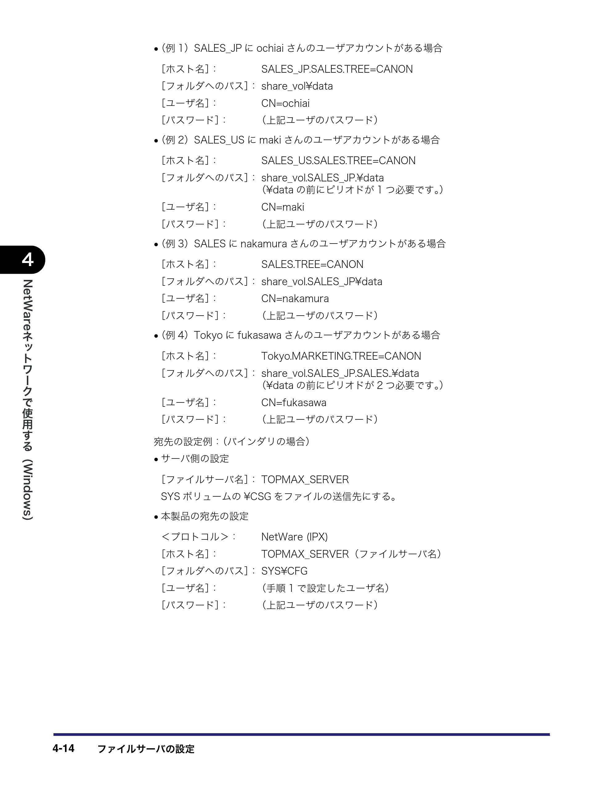 キヤノン iR C2550F ネットワークガイド （PDF形式／7.48Mバイト） — 原本ページ — 122ページ