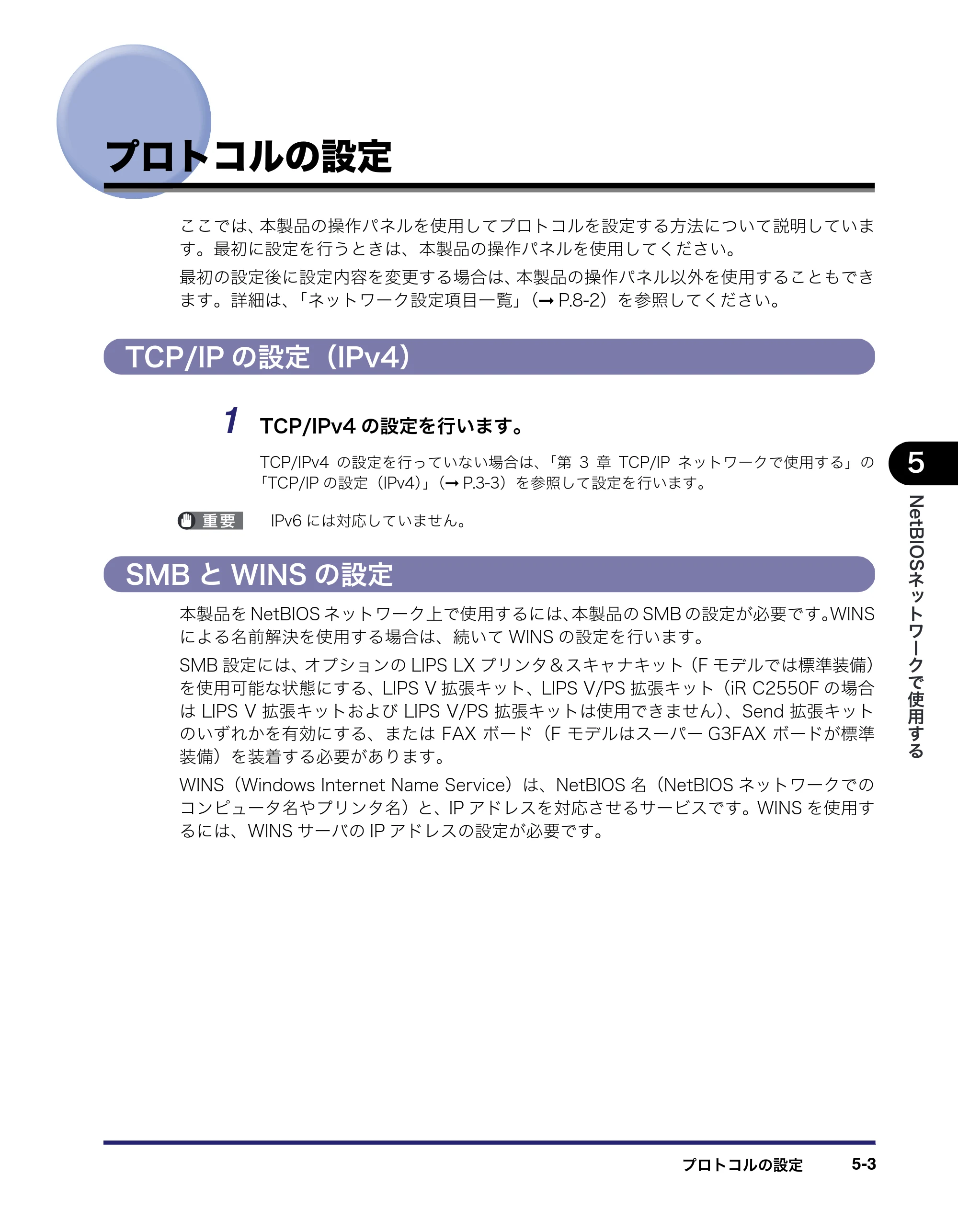 キヤノン iR C2550F ネットワークガイド （PDF形式／7.48Mバイト） — プロトコルの設定 — 原本ページ — 127ページ