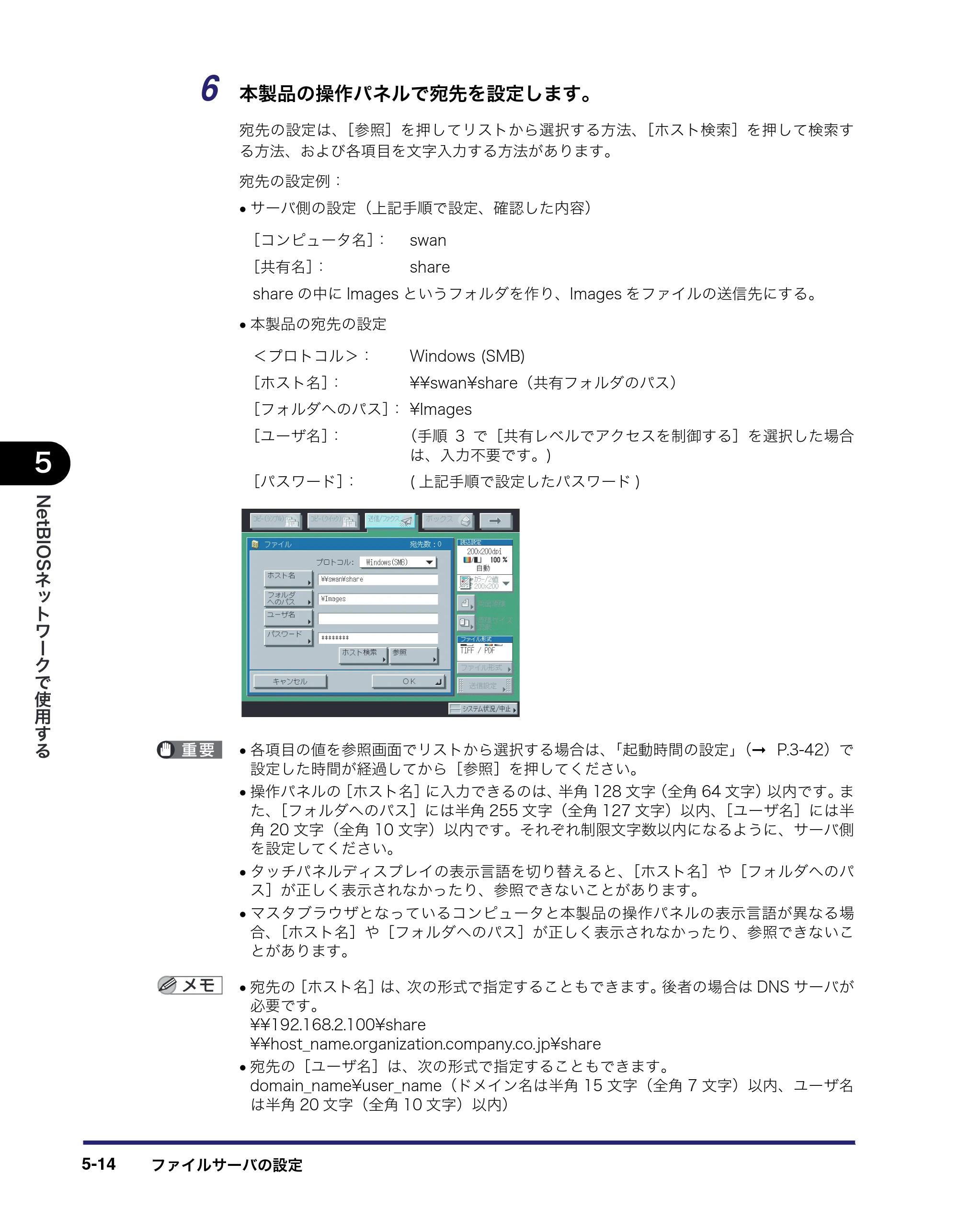キヤノン iR C2550F ネットワークガイド （PDF形式／7.48Mバイト） — 原本ページ — 138ページ