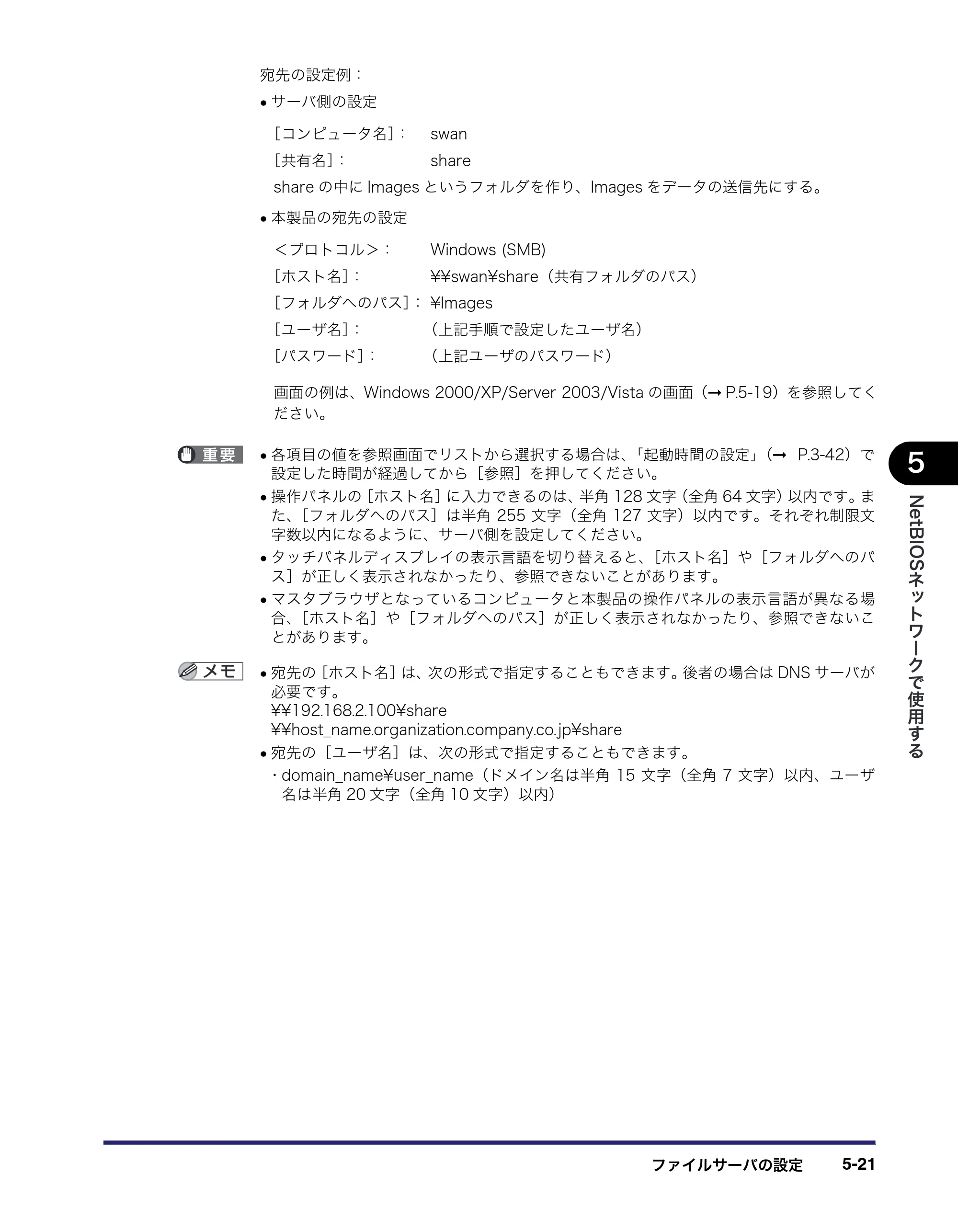 キヤノン iR C2550F ネットワークガイド （PDF形式／7.48Mバイト） — 原本ページ — 145ページ