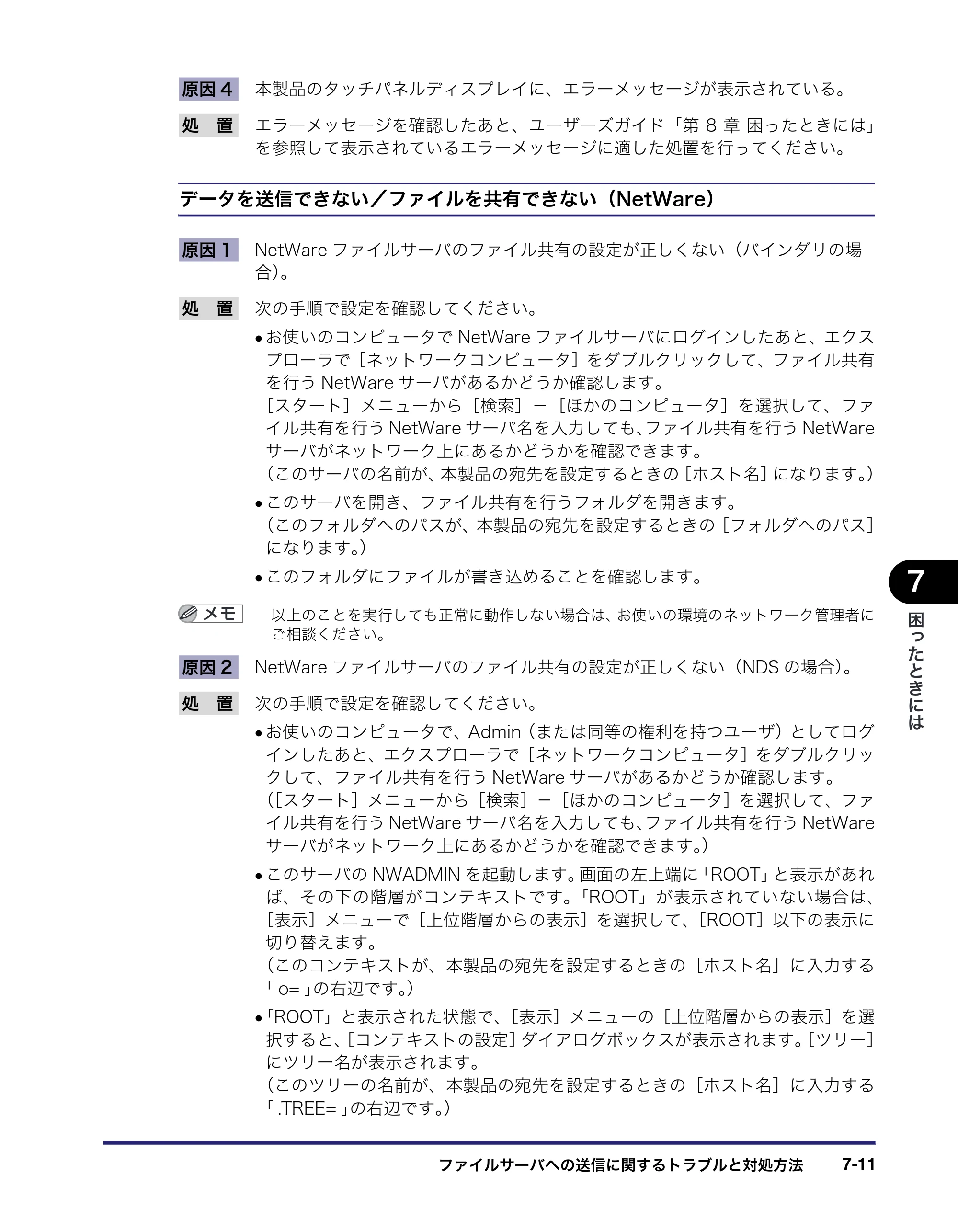 キヤノン iR C2550F ネットワークガイド （PDF形式／7.48Mバイト） — 原本ページ — 161ページ