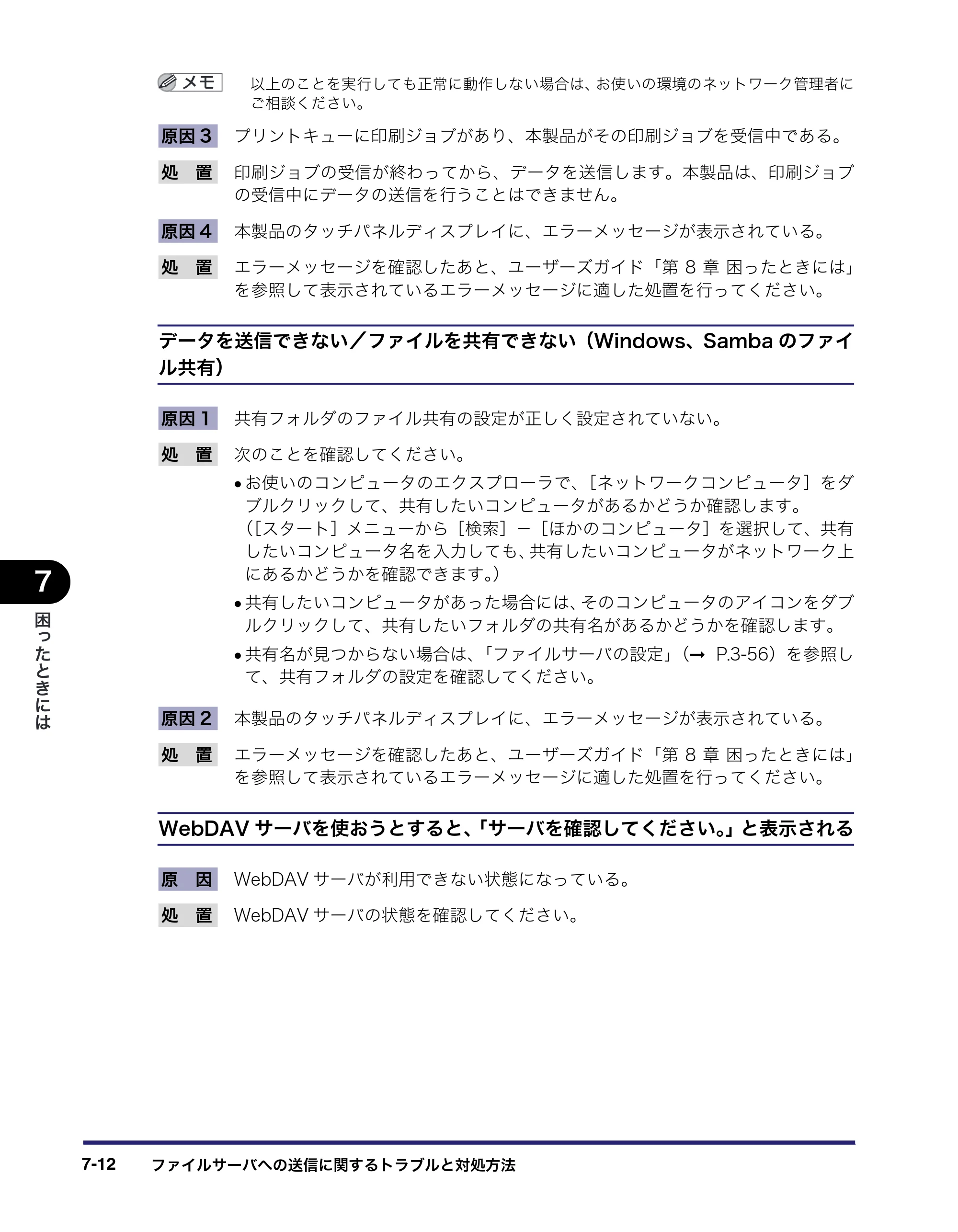 キヤノン iR C2550F ネットワークガイド （PDF形式／7.48Mバイト） — 原本ページ — 162ページ