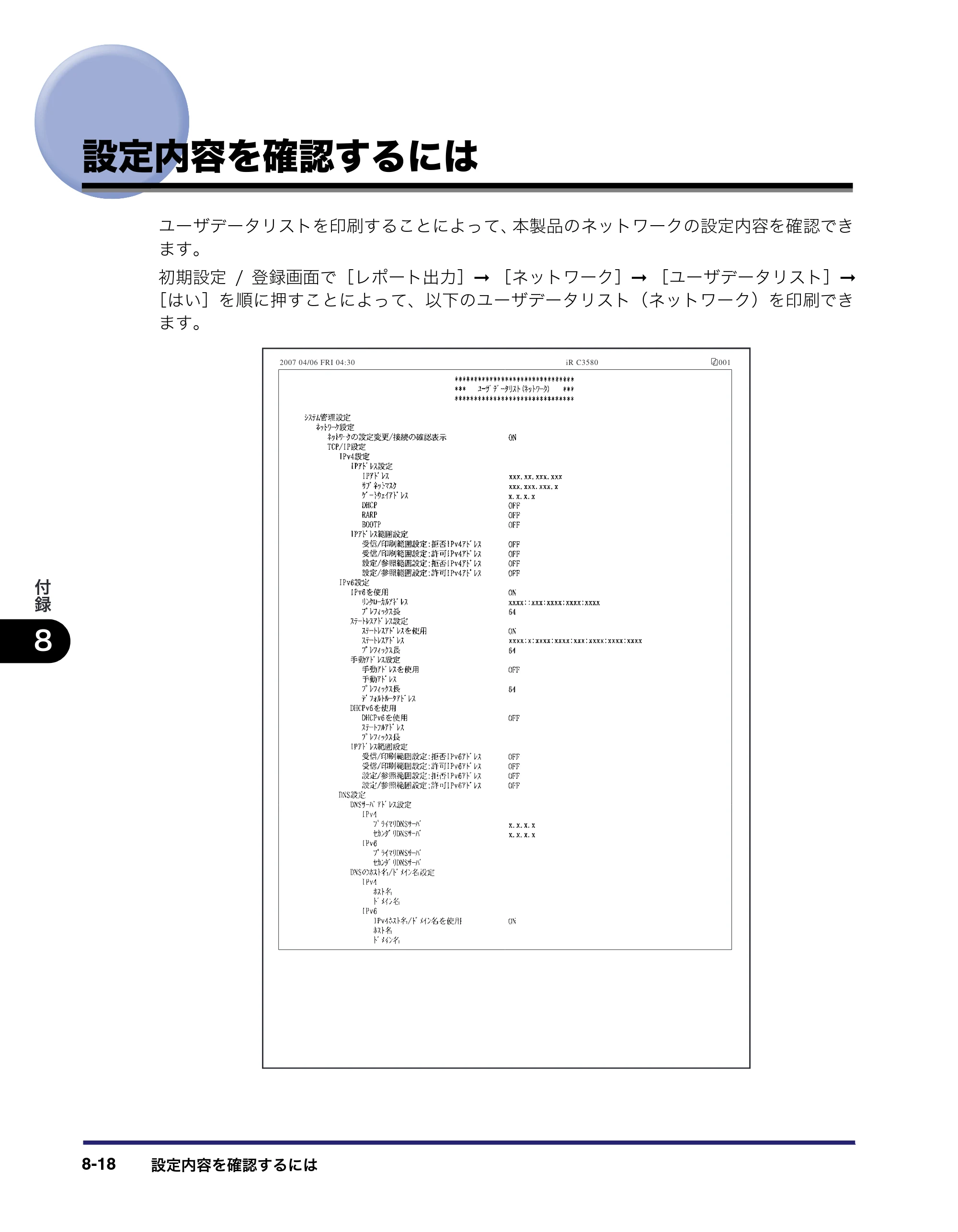 キヤノン iR C2550F ネットワークガイド （PDF形式／7.48Mバイト） — 設定内容を確認するには — 原本ページ — 188ページ