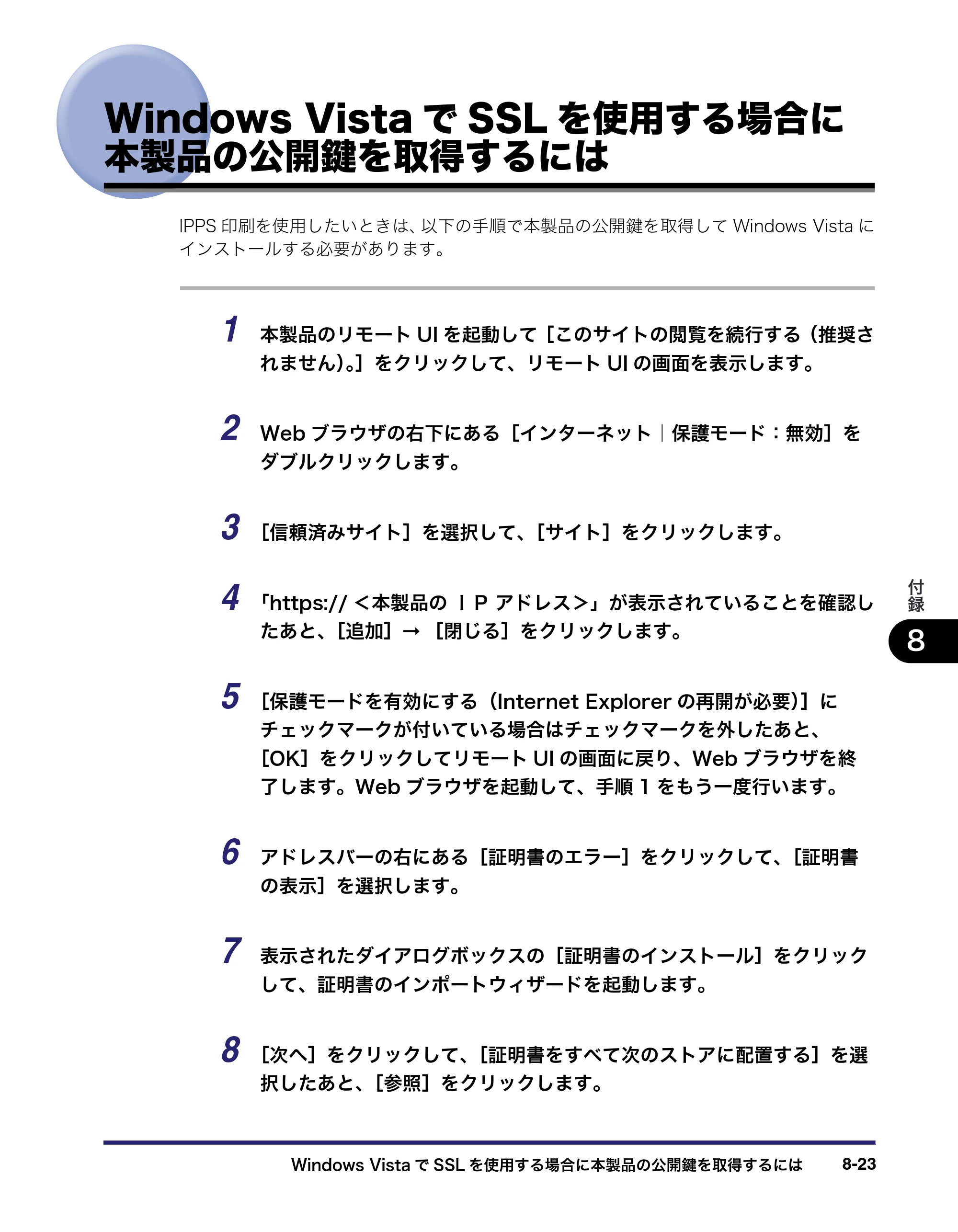 キヤノン iR C2550F ネットワークガイド （PDF形式／7.48Mバイト） — Windows VistaでSSLを使用する場合に本製品の公開鍵を取得するには — 原本ページ — 193ページ