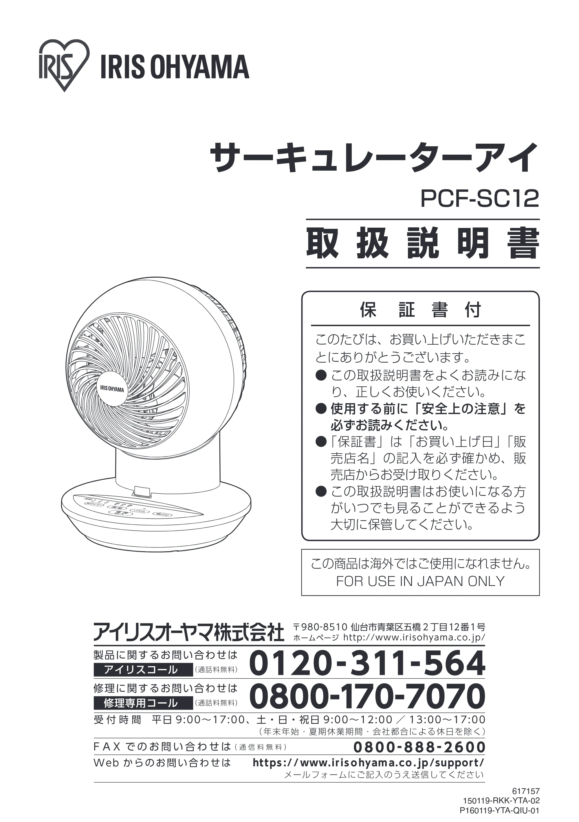 アイリスオーヤマ PCF-SC12 取扱説明書 — 原本ページ — 1ページ