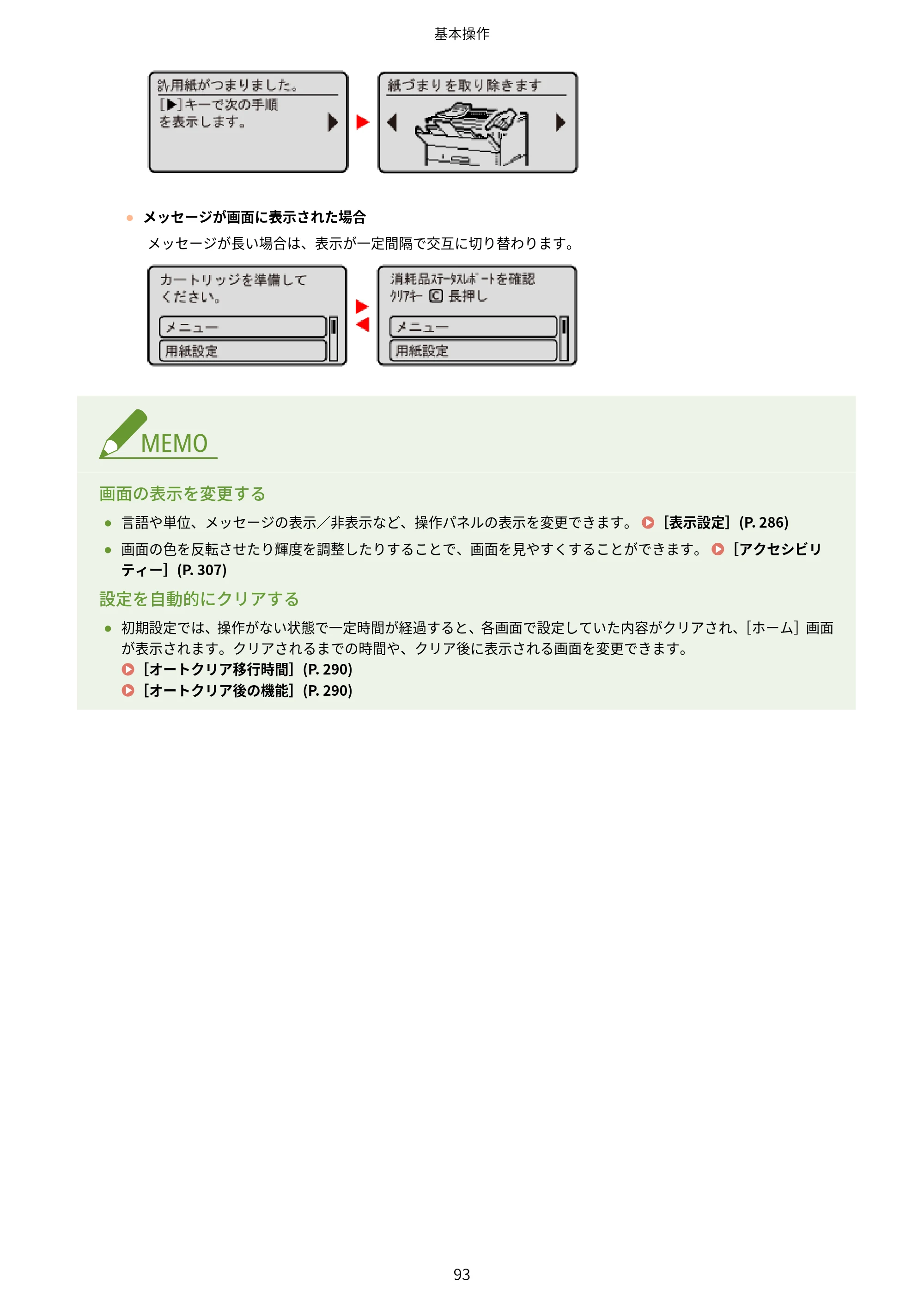 キヤノン LBP244・LBP241 ユーザーズガイド 2023年5月25日掲載（PDF：3.30MB） — 原本ページ — 101ページ