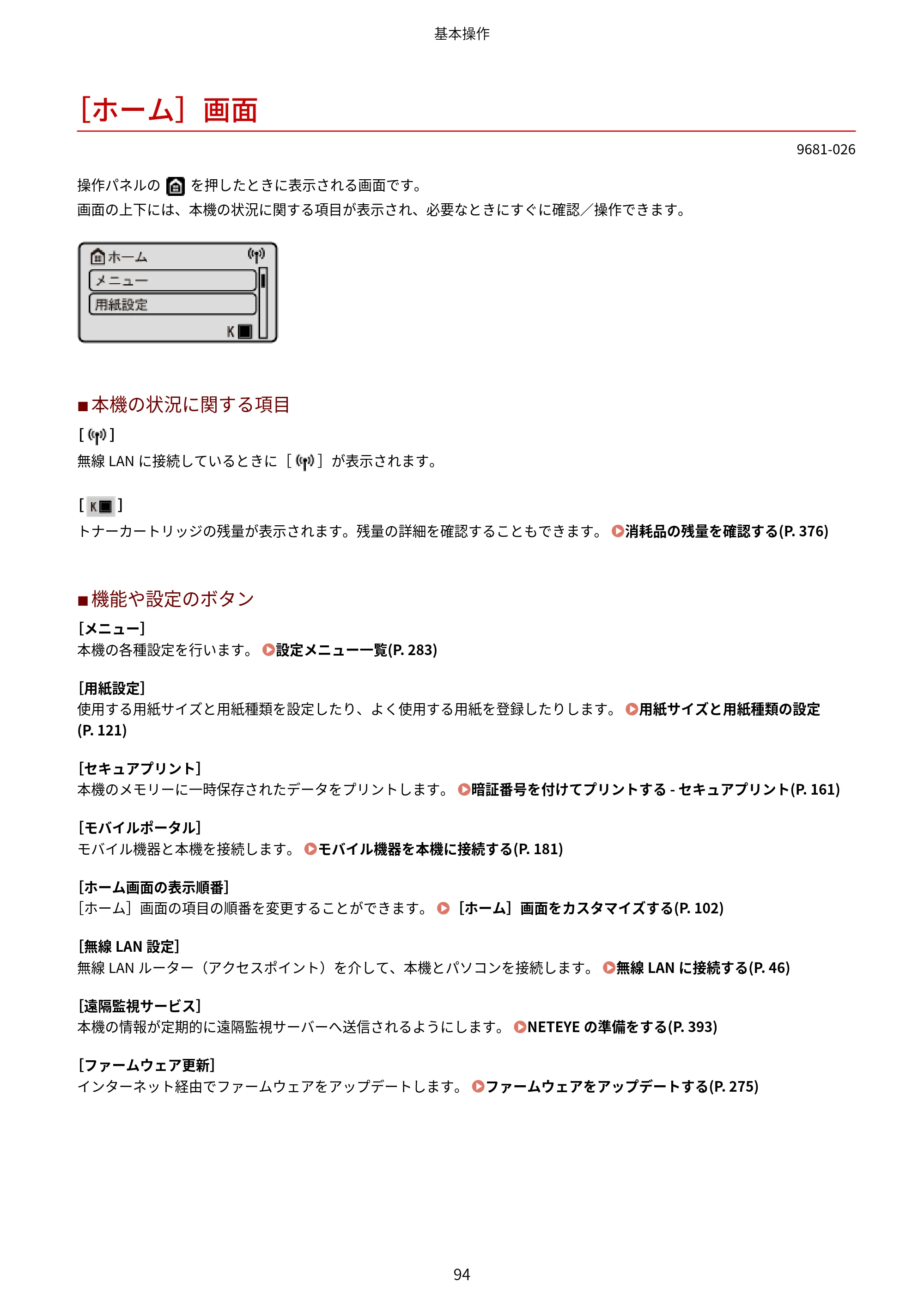 キヤノン LBP244・LBP241 ユーザーズガイド 2023年5月25日掲載（PDF：3.30MB） — ［ホーム］画面 — 原本ページ — 102ページ