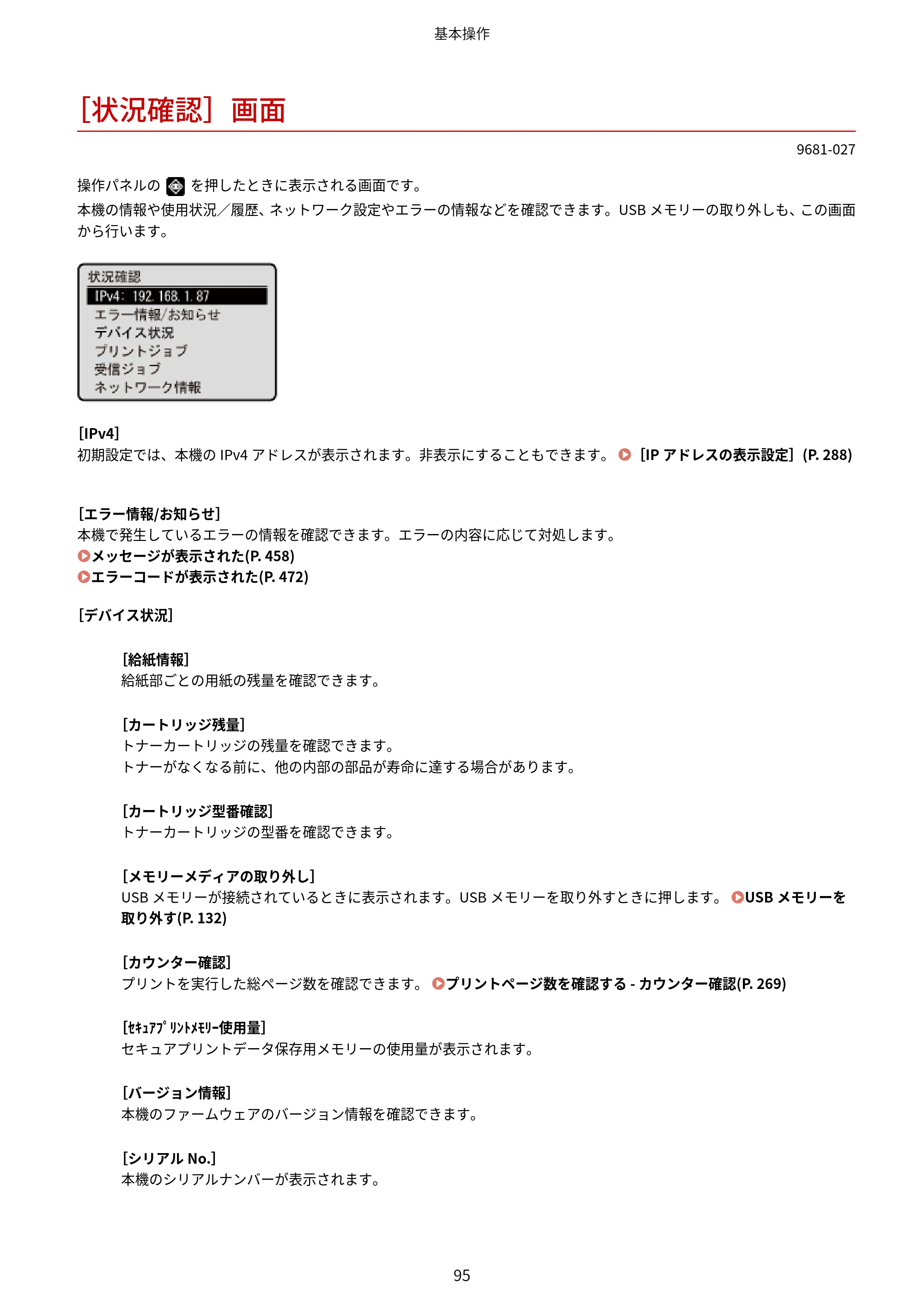 キヤノン LBP244・LBP241 ユーザーズガイド 2023年5月25日掲載（PDF：3.30MB） — ［状況確認］画面 — 原本ページ — 103ページ