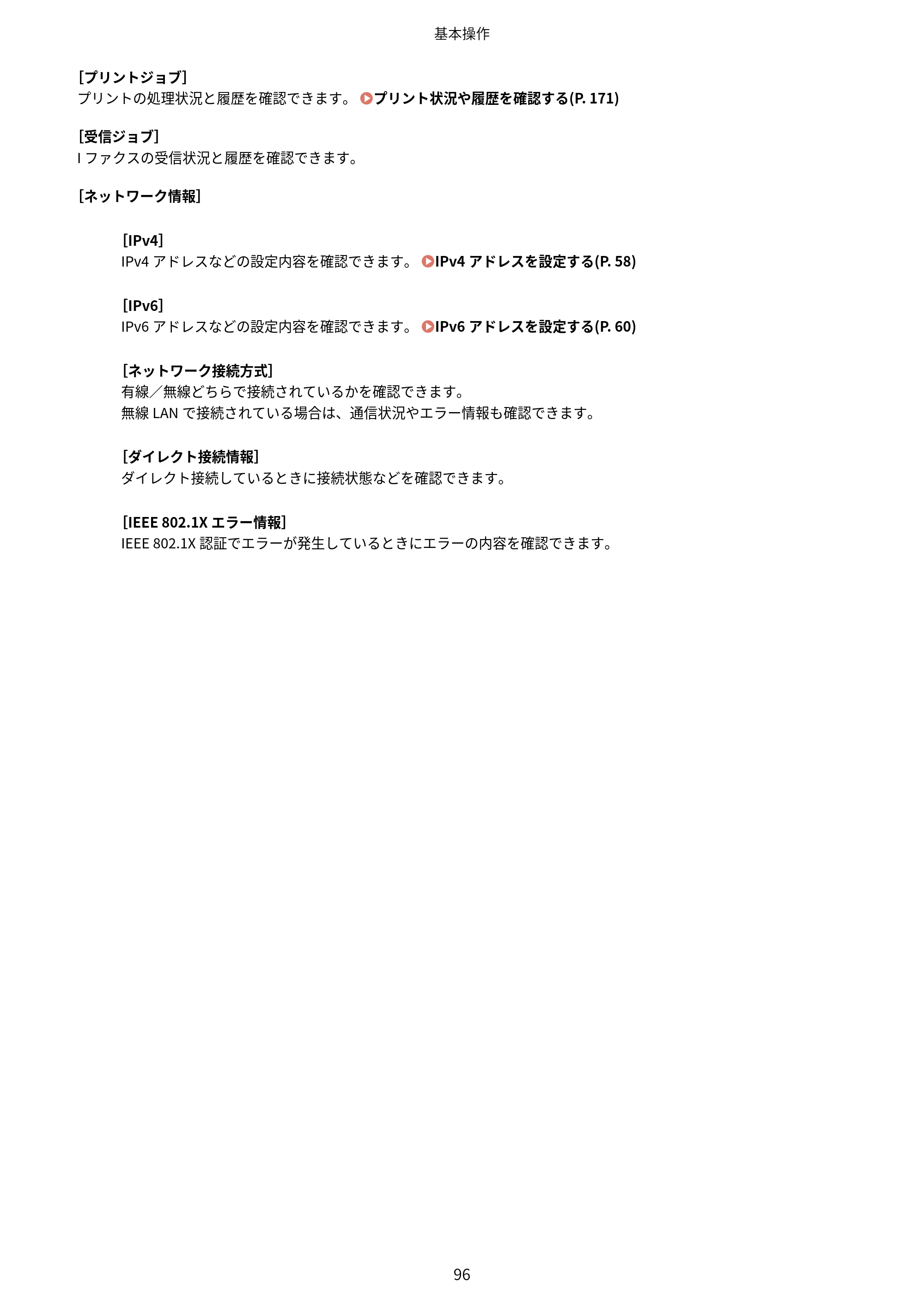 キヤノン LBP244・LBP241 ユーザーズガイド 2023年5月25日掲載（PDF：3.30MB） — 原本ページ — 104ページ