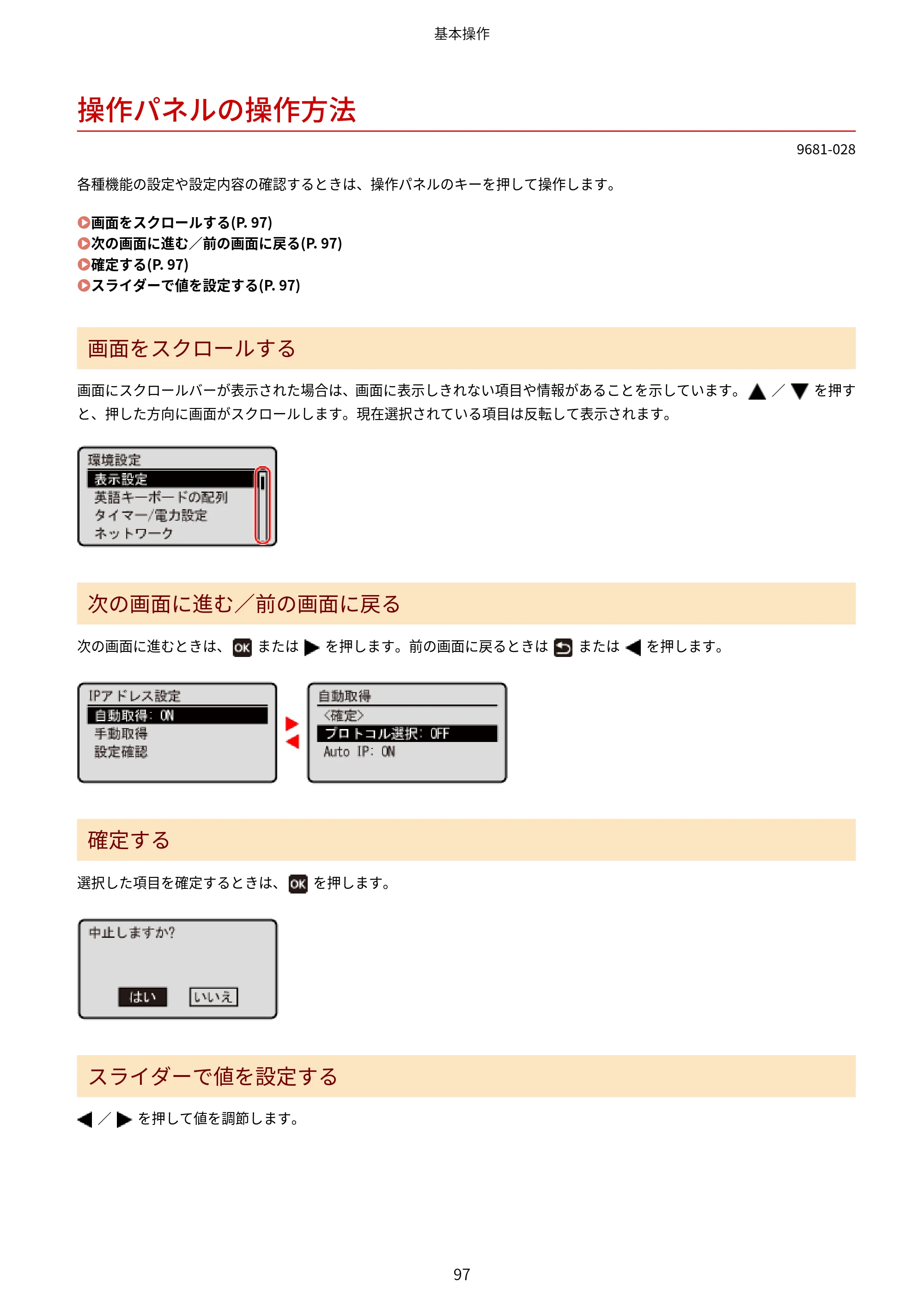 キヤノン LBP244・LBP241 ユーザーズガイド 2023年5月25日掲載（PDF：3.30MB） — 操作パネルの操作方法 — 原本ページ — 105ページ