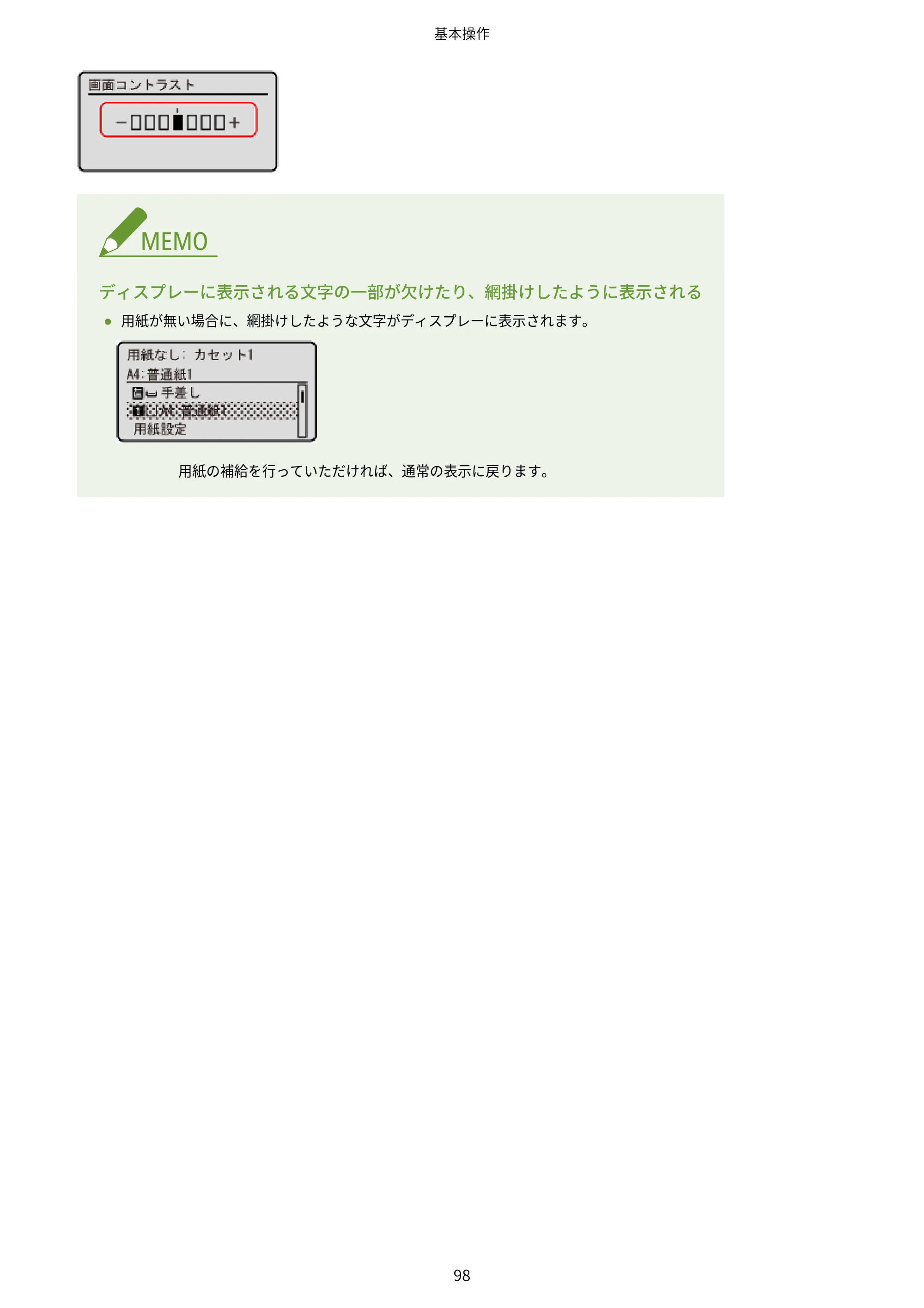 キヤノン LBP244・LBP241 ユーザーズガイド 2023年5月25日掲載（PDF：3.30MB） — 原本ページ — 106ページ