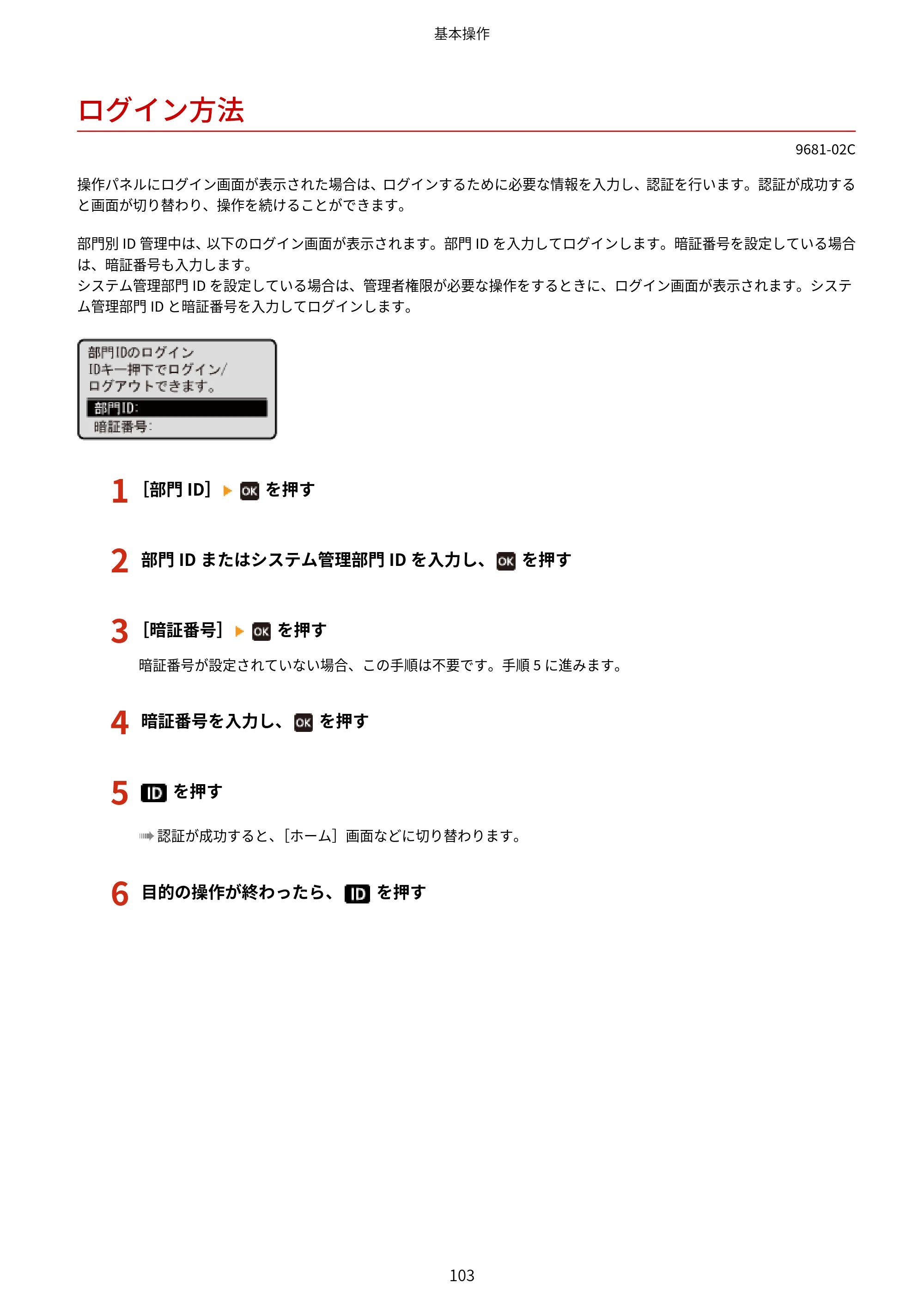 キヤノン LBP244・LBP241 ユーザーズガイド 2023年5月25日掲載（PDF：3.30MB） — ログイン方法 — 原本ページ — 111ページ