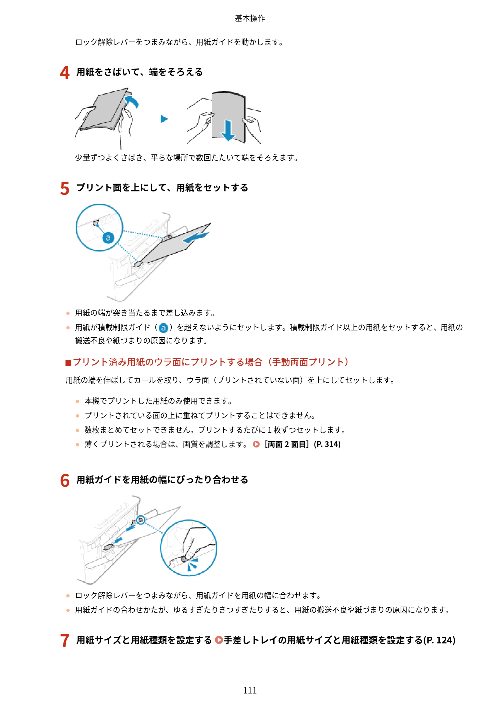 キヤノン LBP244・LBP241 ユーザーズガイド 2023年5月25日掲載（PDF：3.30MB） — 原本ページ — 119ページ