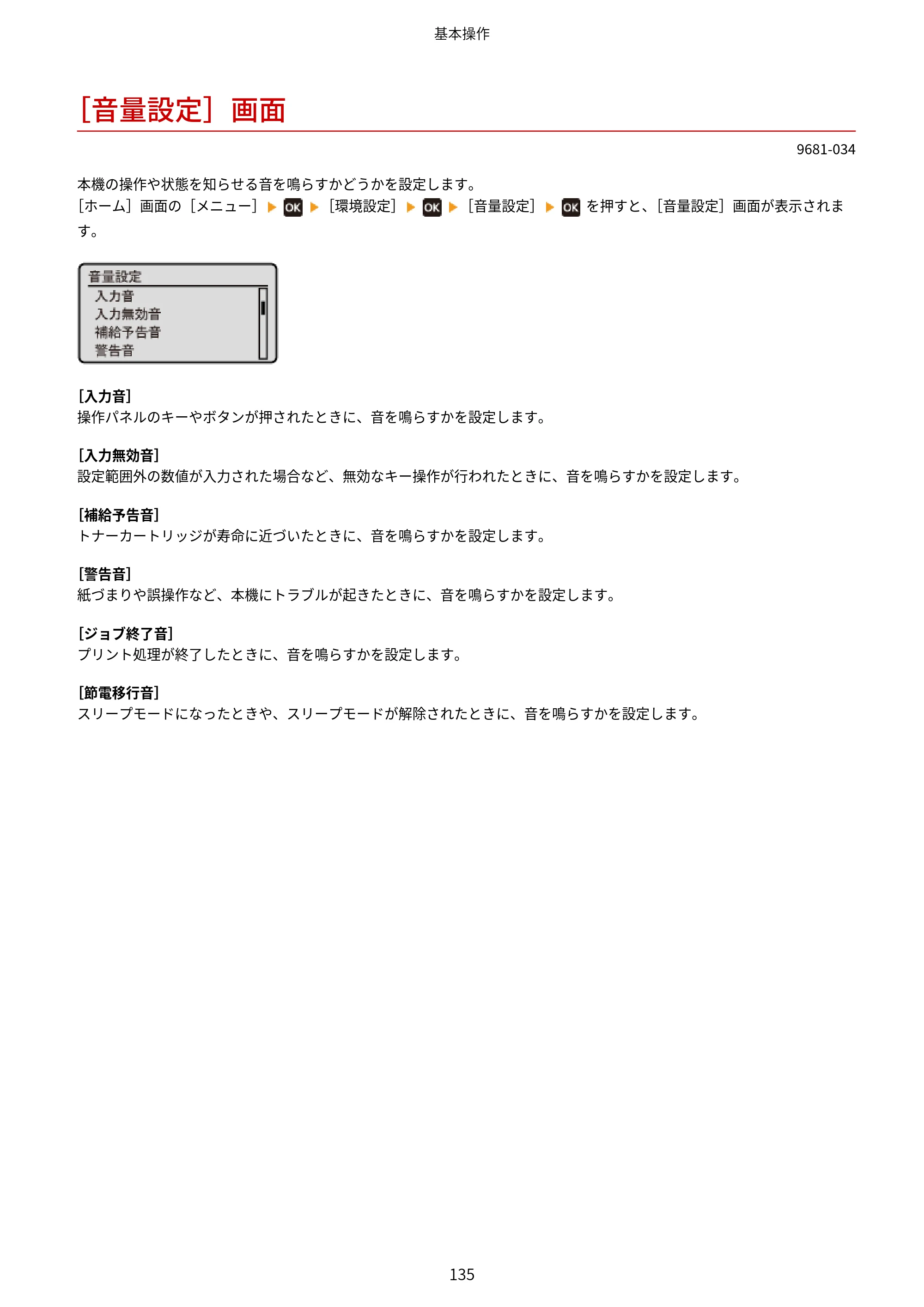 キヤノン LBP244・LBP241 ユーザーズガイド 2023年5月25日掲載（PDF：3.30MB） — ［音量設定］画面 — 原本ページ — 143ページ