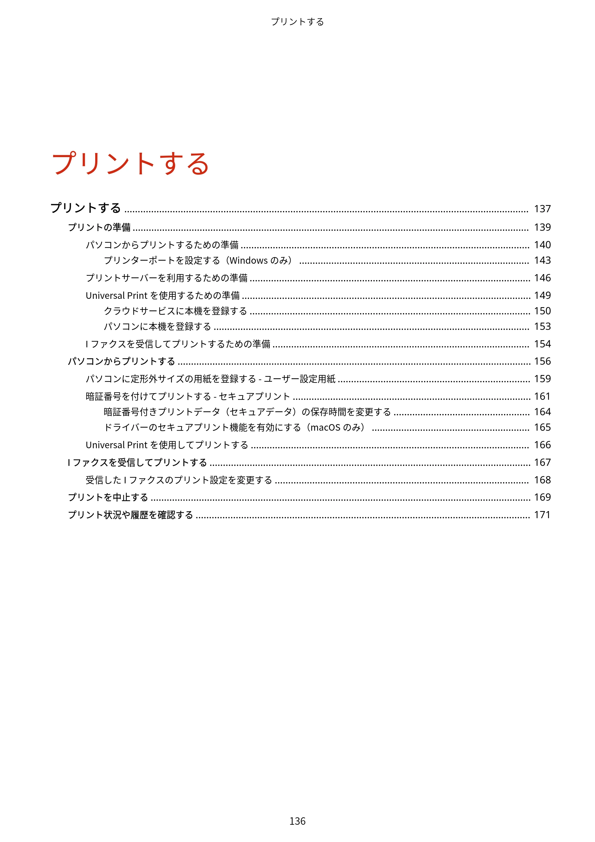キヤノン LBP244・LBP241 ユーザーズガイド 2023年5月25日掲載（PDF：3.30MB） — 原本ページ — 144ページ