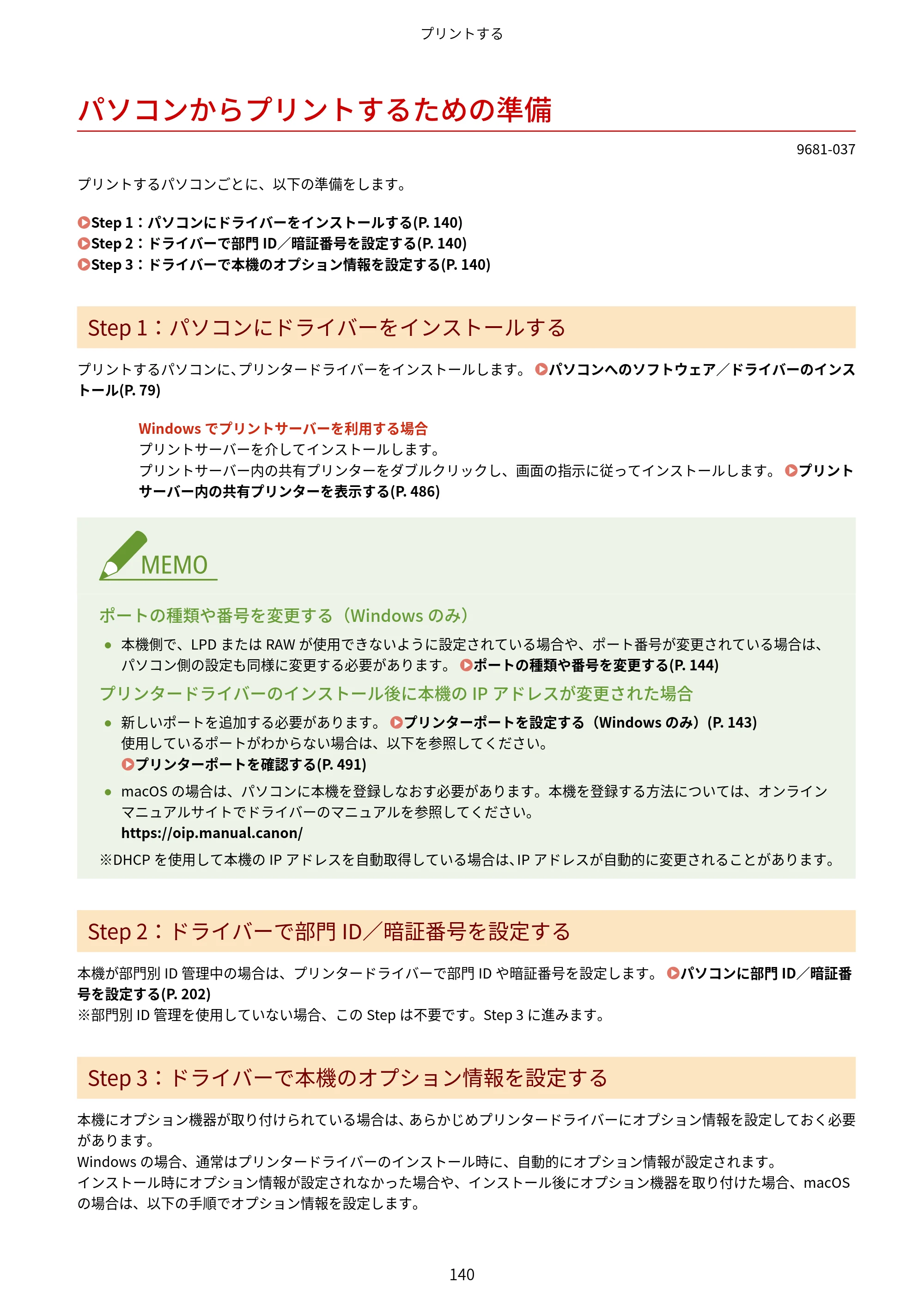 キヤノン LBP244・LBP241 ユーザーズガイド 2023年5月25日掲載（PDF：3.30MB） — パソコンからプリントするための準備 — 原本ページ — 148ページ