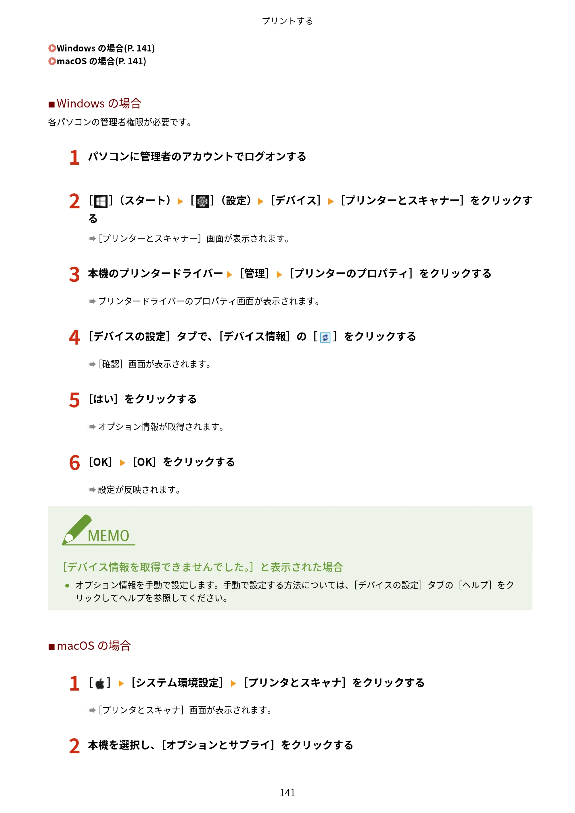 キヤノン LBP244・LBP241 ユーザーズガイド 2023年5月25日掲載（PDF：3.30MB） — 原本ページ — 149ページ