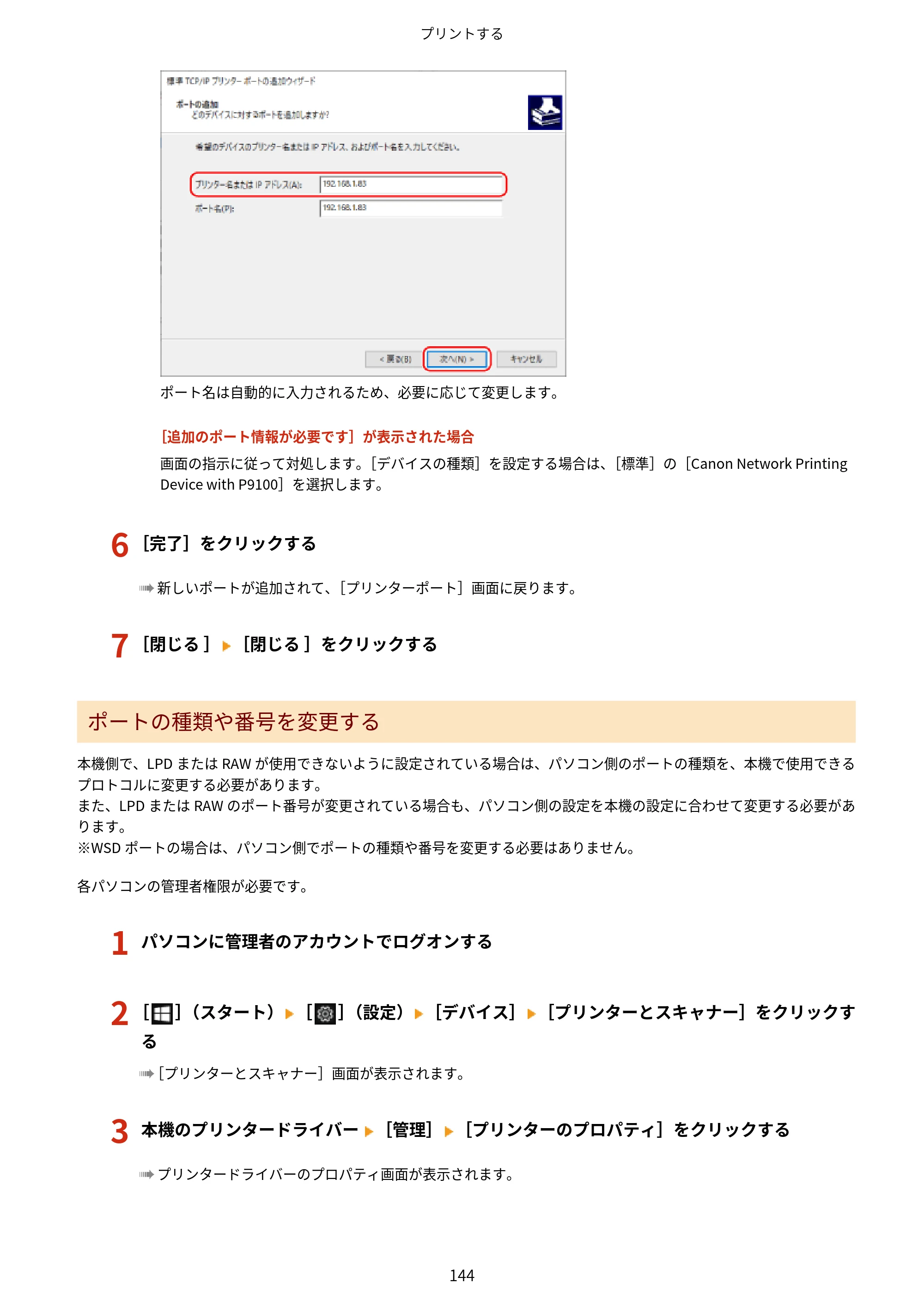 キヤノン LBP244・LBP241 ユーザーズガイド 2023年5月25日掲載（PDF：3.30MB） — 原本ページ — 152ページ