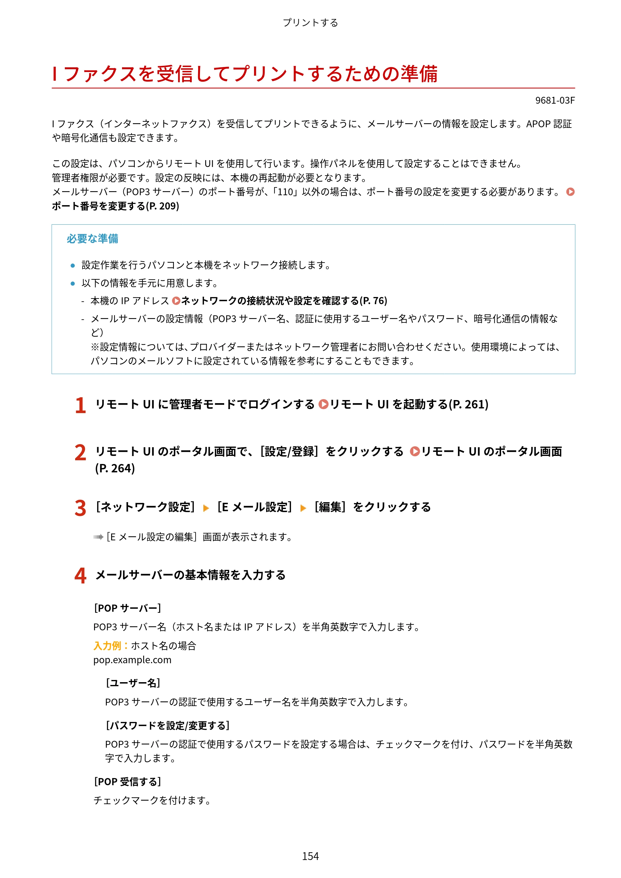 キヤノン LBP244・LBP241 ユーザーズガイド 2023年5月25日掲載（PDF：3.30MB） — Iファクスを受信してプリントするための準備 — 原本ページ — 162ページ