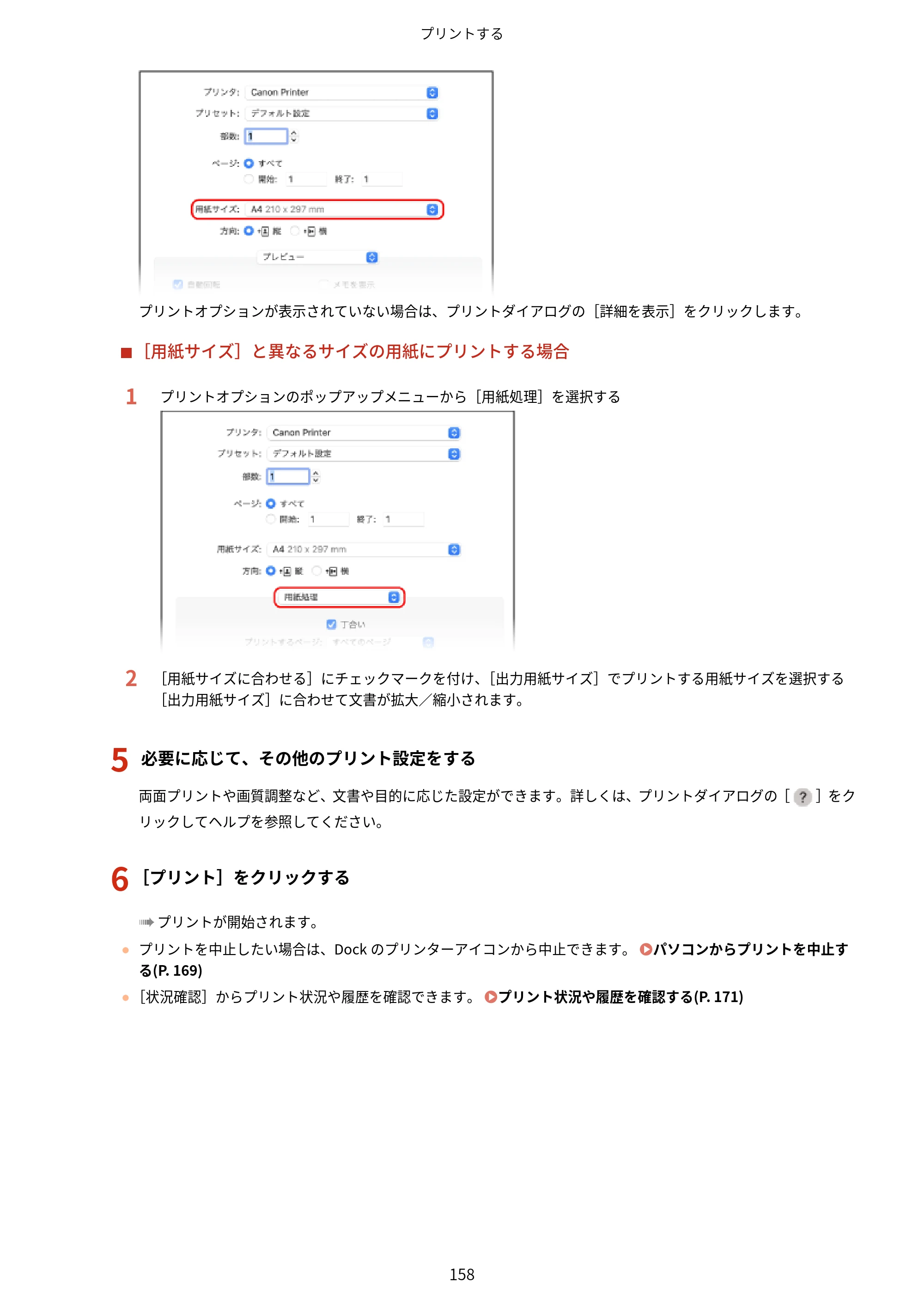 キヤノン LBP244・LBP241 ユーザーズガイド 2023年5月25日掲載（PDF：3.30MB） — 原本ページ — 166ページ