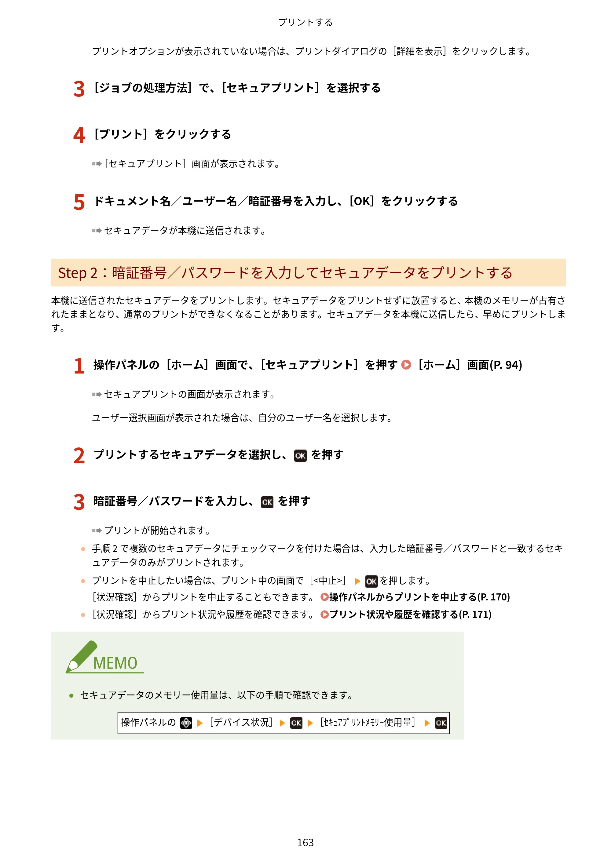 キヤノン LBP244・LBP241 ユーザーズガイド 2023年5月25日掲載（PDF：3.30MB） — 原本ページ — 171ページ