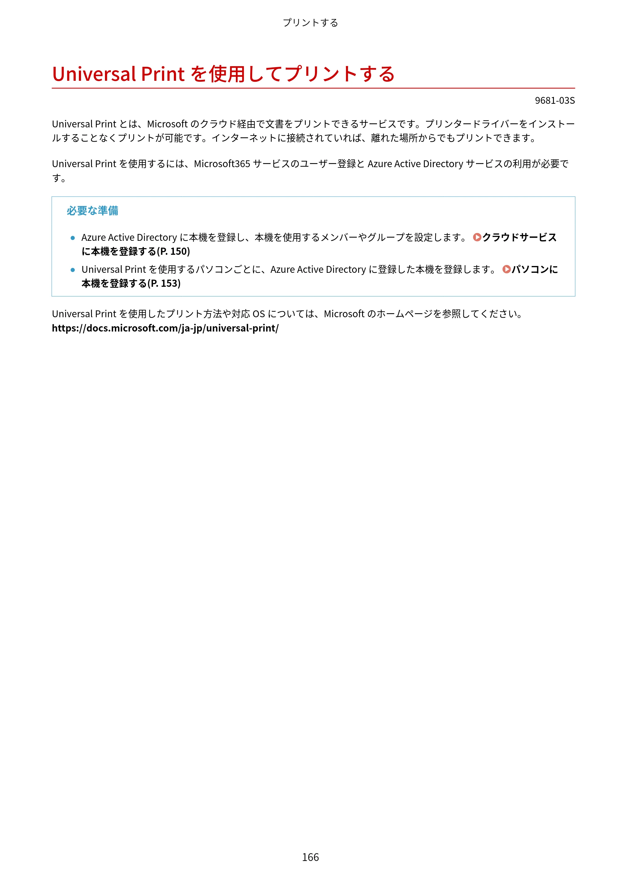 キヤノン LBP244・LBP241 ユーザーズガイド 2023年5月25日掲載（PDF：3.30MB） — Universal Printを使用してプリントする — 原本ページ — 174ページ
