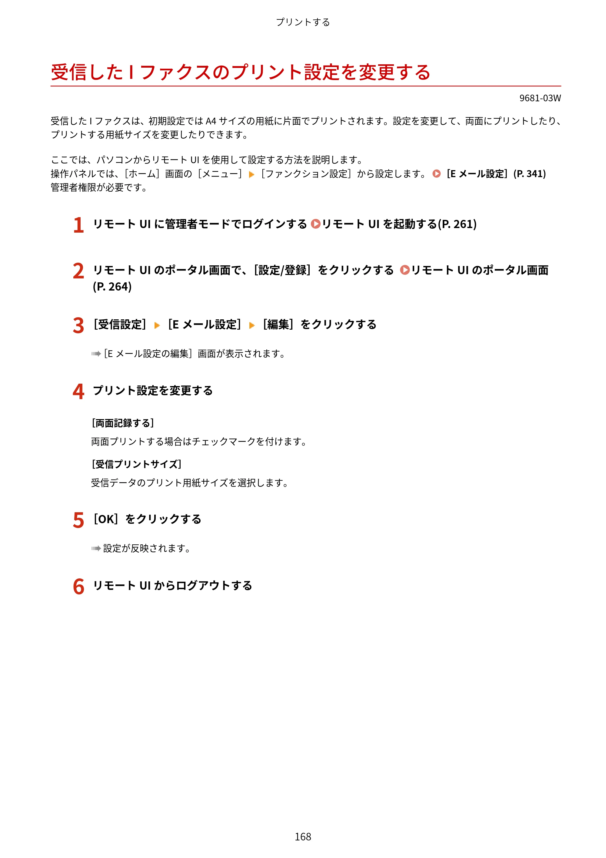 キヤノン LBP244・LBP241 ユーザーズガイド 2023年5月25日掲載（PDF：3.30MB） — 受信したIファクスのプリント設定を変更する — 原本ページ — 176ページ