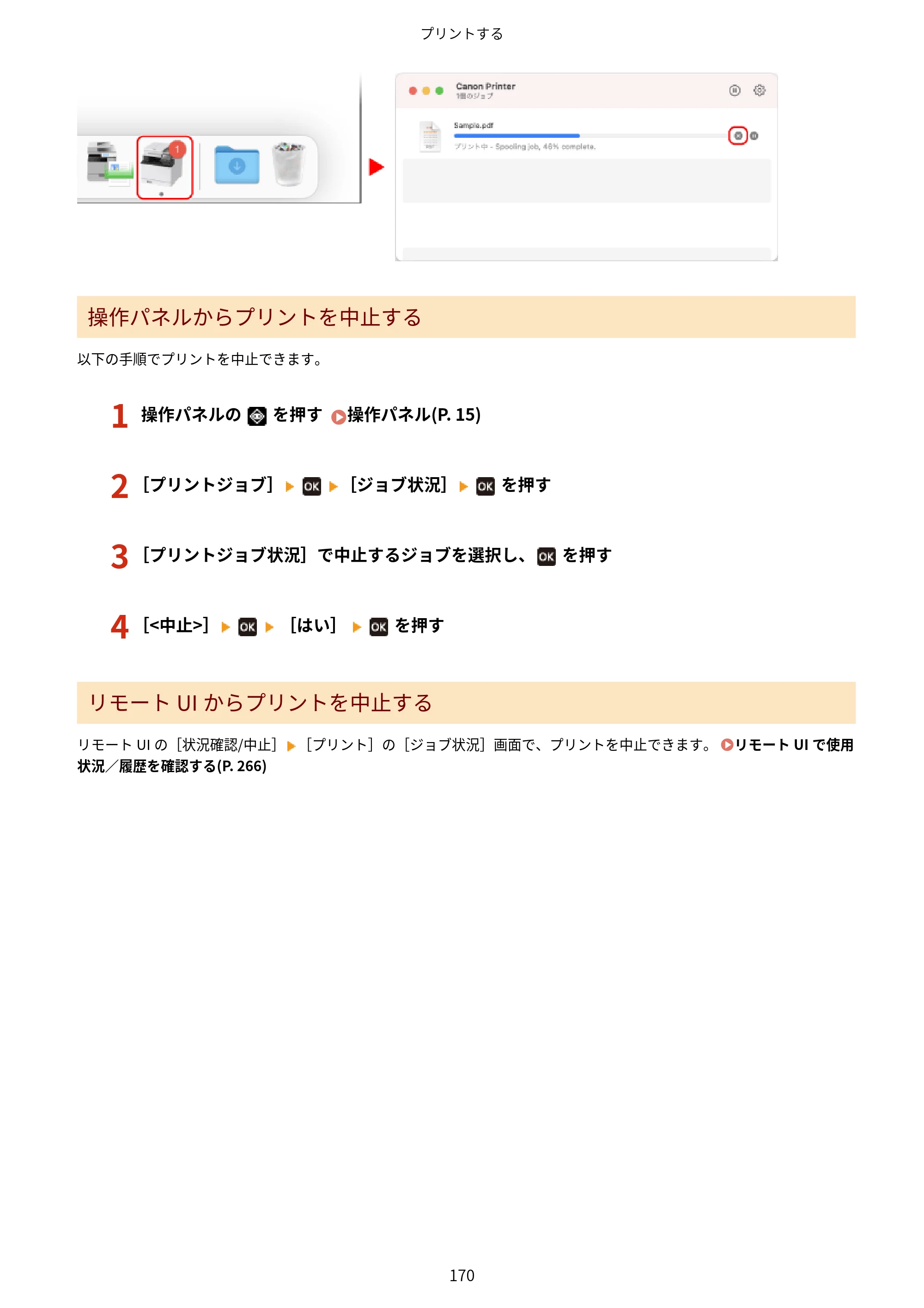 キヤノン LBP244・LBP241 ユーザーズガイド 2023年5月25日掲載（PDF：3.30MB） — 原本ページ — 178ページ