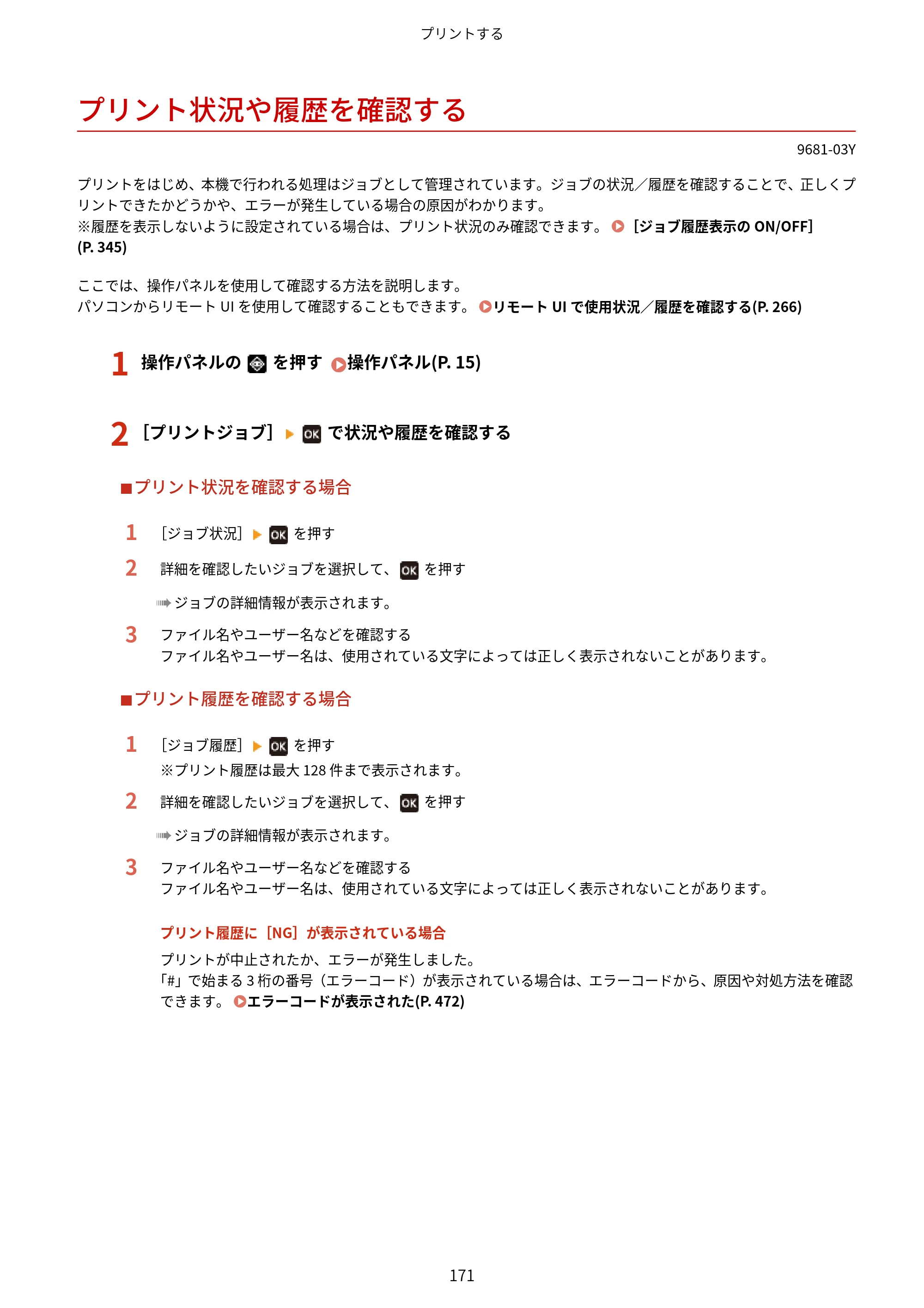 キヤノン LBP244・LBP241 ユーザーズガイド 2023年5月25日掲載（PDF：3.30MB） — プリント状況や履歴を確認する — 原本ページ — 179ページ