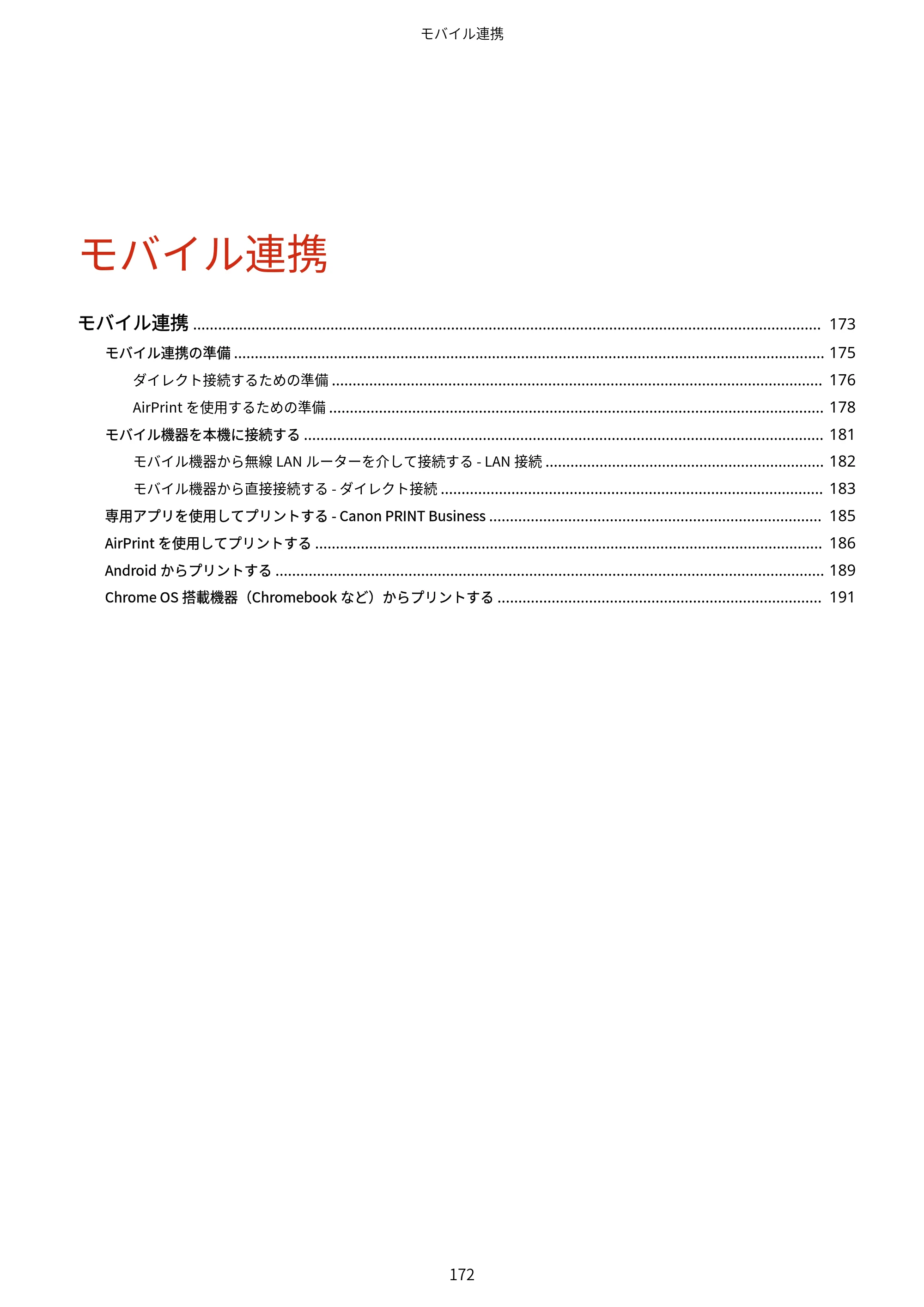 キヤノン LBP244・LBP241 ユーザーズガイド 2023年5月25日掲載（PDF：3.30MB） — 原本ページ — 180ページ