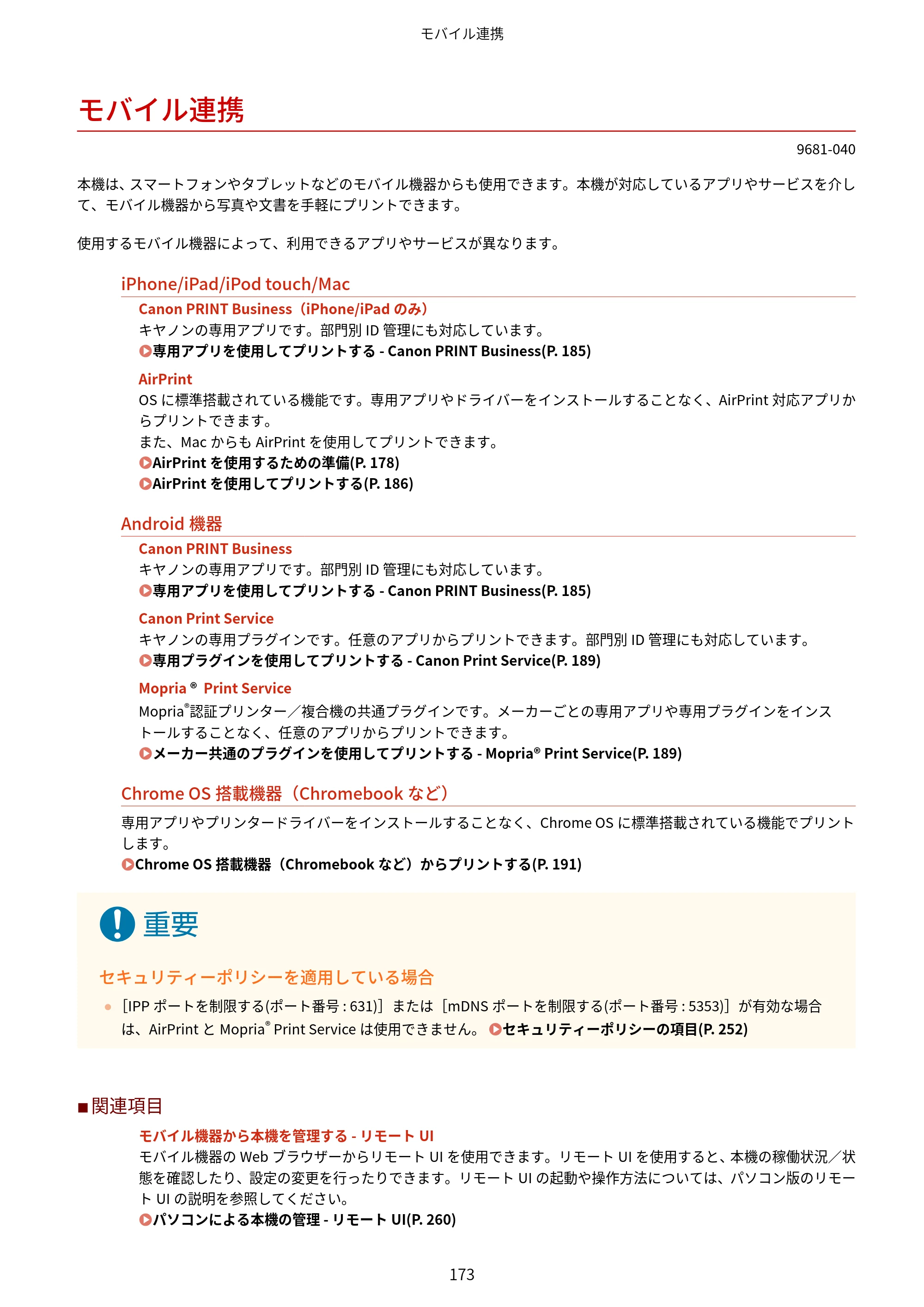 キヤノン LBP244・LBP241 ユーザーズガイド 2023年5月25日掲載（PDF：3.30MB） — モバイル連携 — 原本ページ — 181ページ